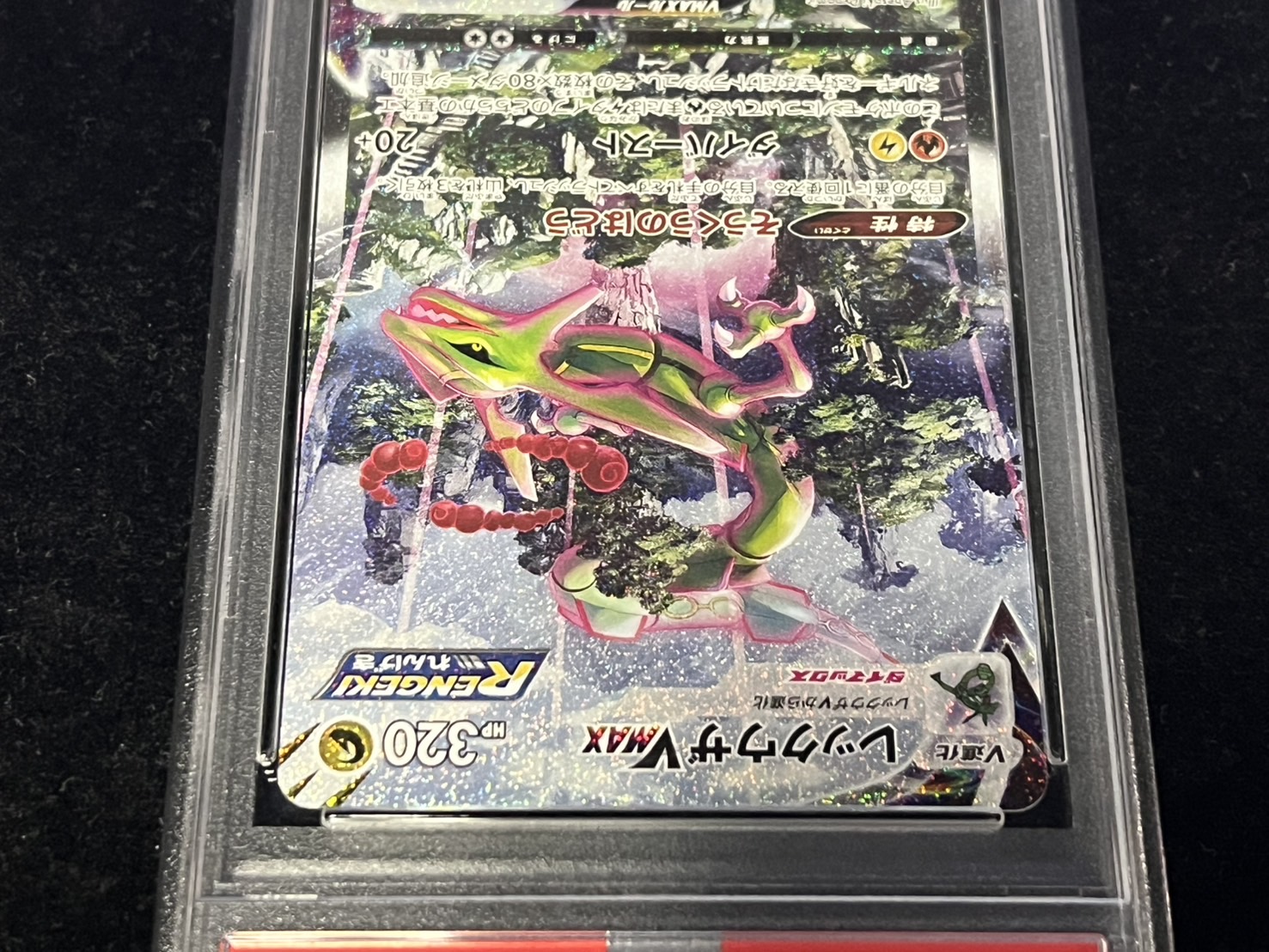 ポケモンカード レックウザ vmax hr sa psa10 黒ラベル ブラック PSA10鑑定済〕レックウザVMAX(SA)【HR】{083/067}
