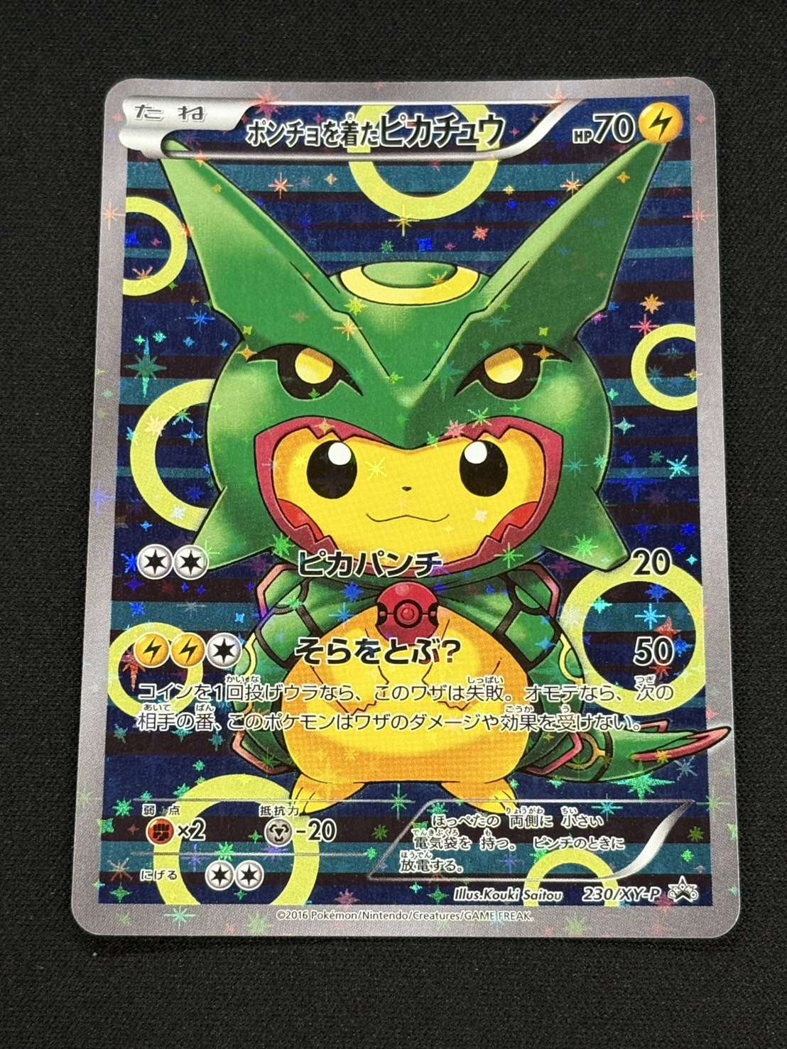 ポンチョを着たピカチュウ【P】{230/XY-P}