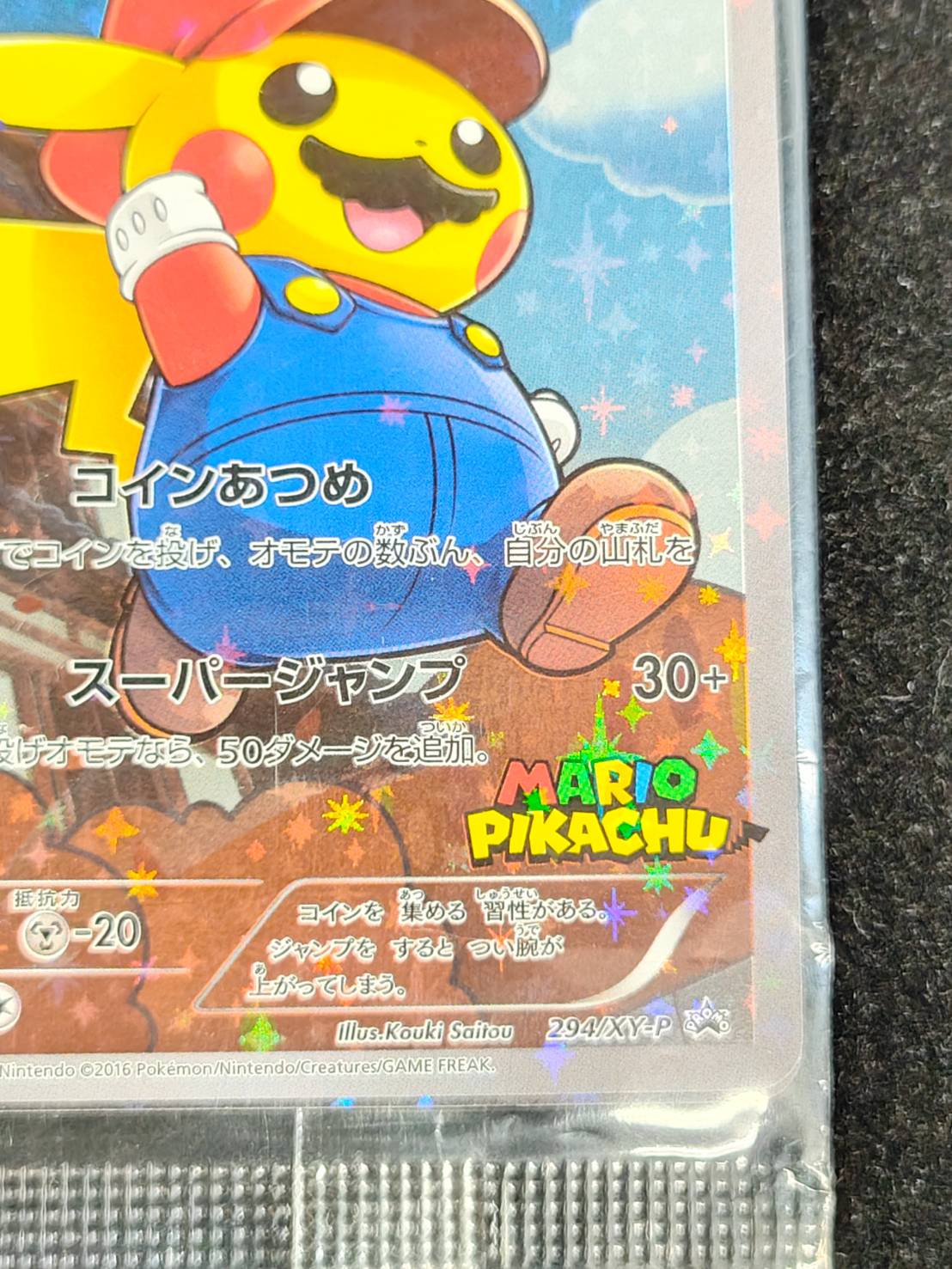 状態A-〕マリオピカチュウ(未開封)【P】{294/XY-P}