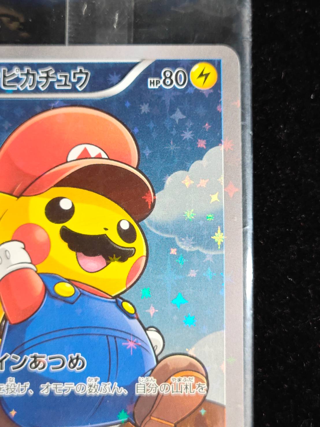 マリオピカチュウ プロモ 294/XY-P ポケモンカード 参考価格】マリオピカチュウ 294/XY-P プロモ マリオピカチュウ