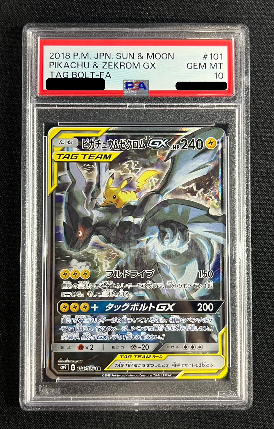 ピカチュウ＆ゼクロムGX PSA10 PSA10 ポケモンカード ピカチュウ＆ゼクロムGXの通販 千琴
