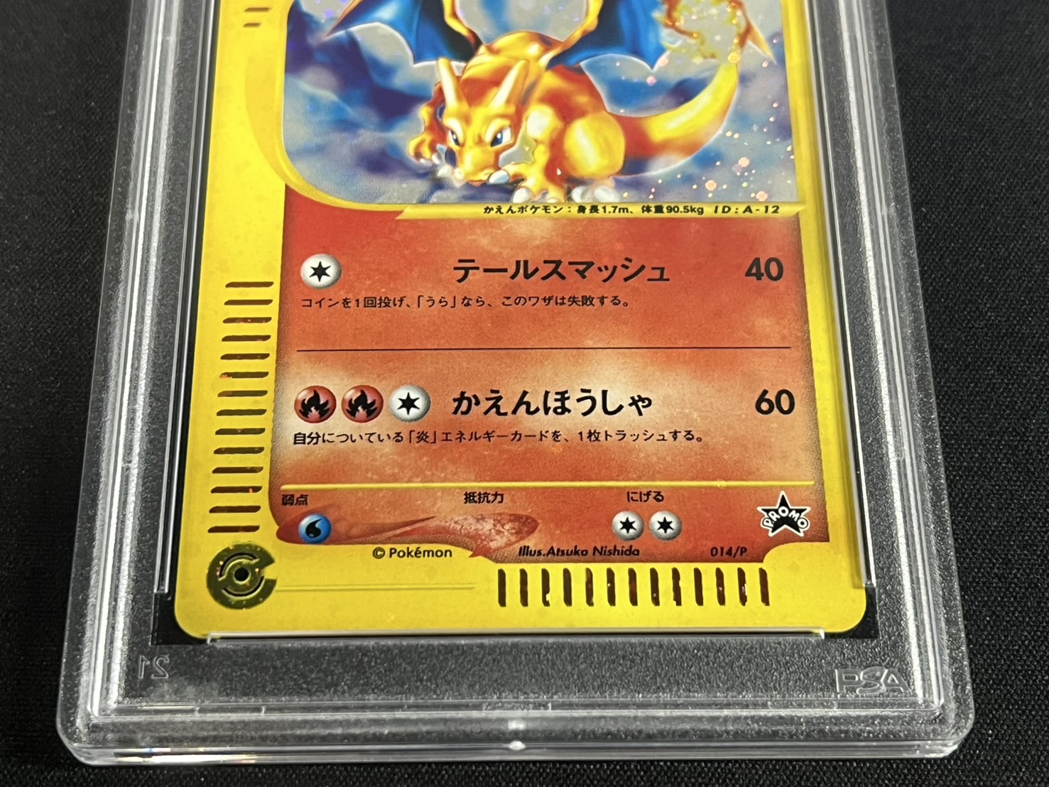 PSA9鑑定済〕リザードン(トリプルゲットキャンペーン)【P】{014/P}