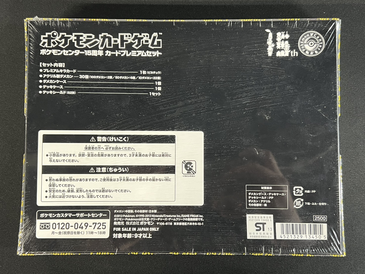 ふ*い様 ポケモンセンター15周年カードプレミアムセット バラ】 日版 BOX限定 ポケモンセンター15周年 カードプレミアム