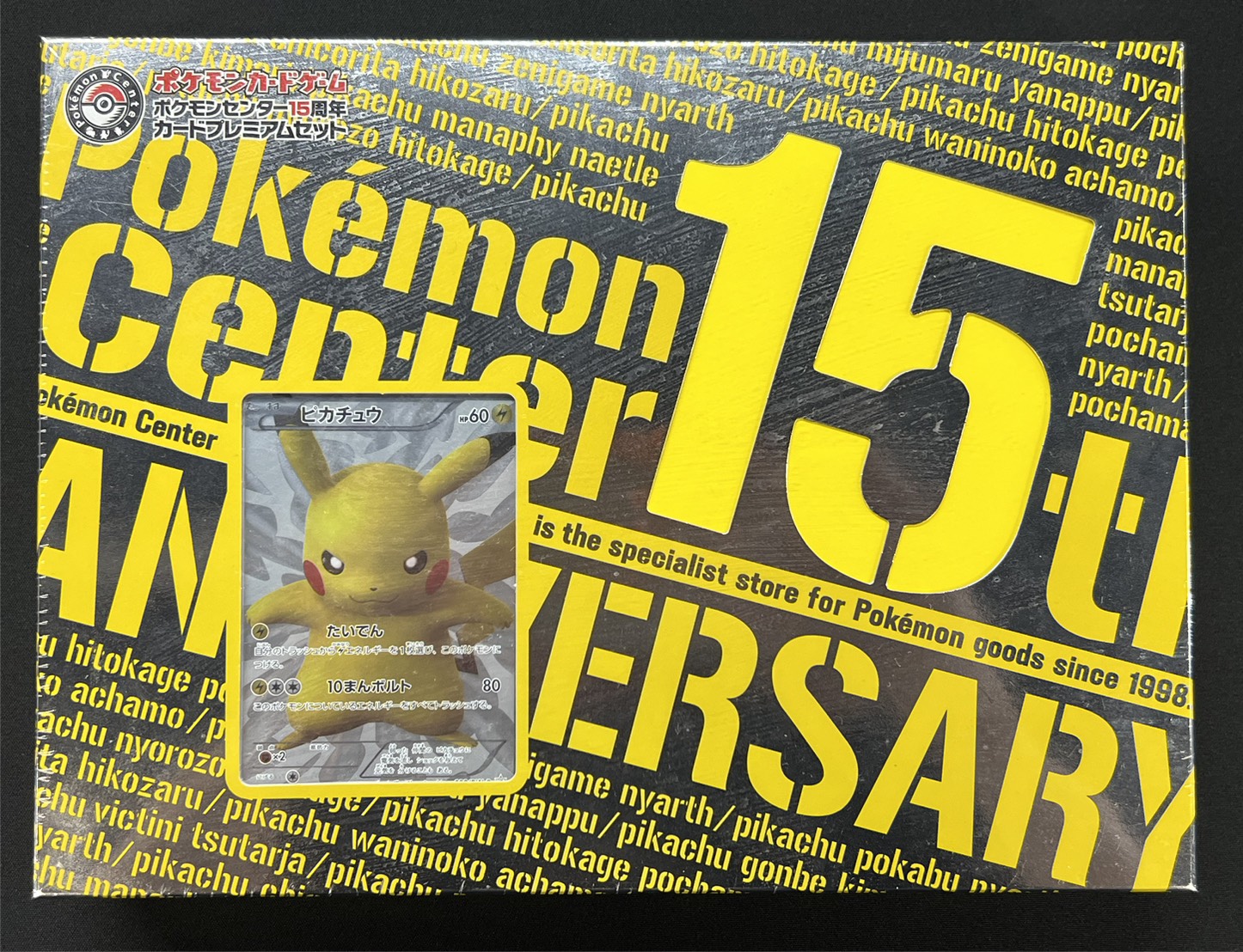 ポケモンセンター15周年プレミアムセット シュリンク付　未開封 状態A-〕ポケモンセンター15周年カードプレミアムセット【未開封