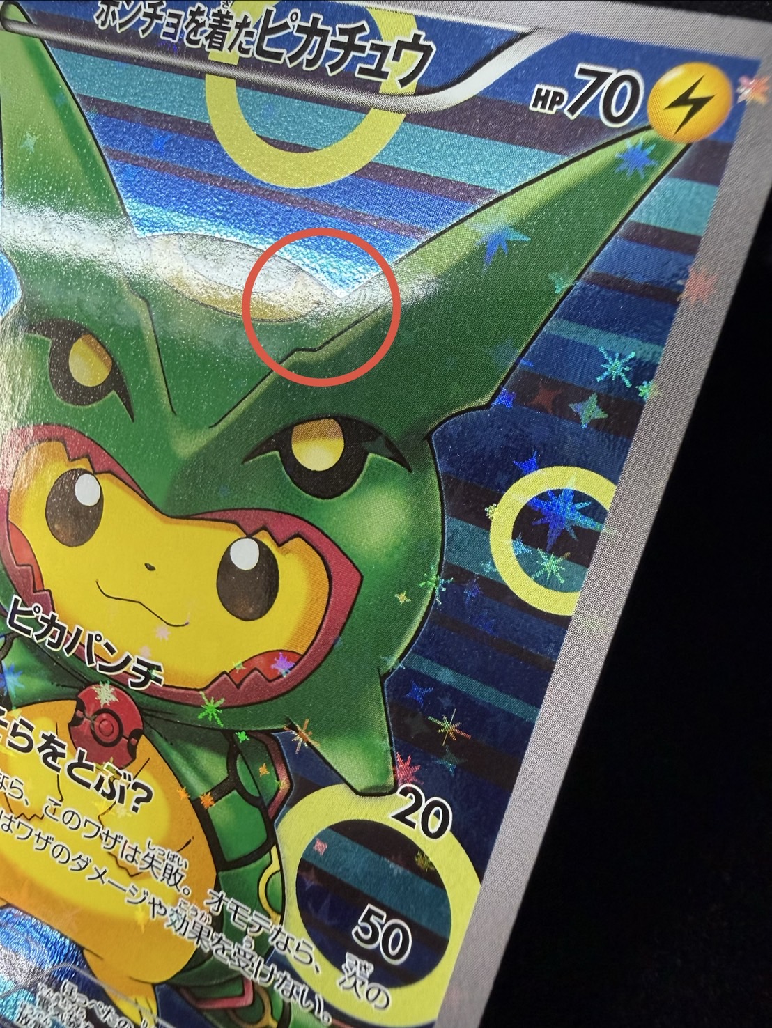 ポンチョを着たピカチュウ ポンチョを着たピカチュウ 275/XY-P」の激安通販 | magi