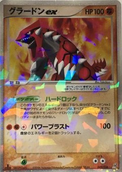 グラードン　10枚 グラードンex【-】{008/016}