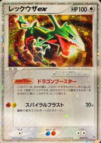 レックウザex【-】{008/015}
