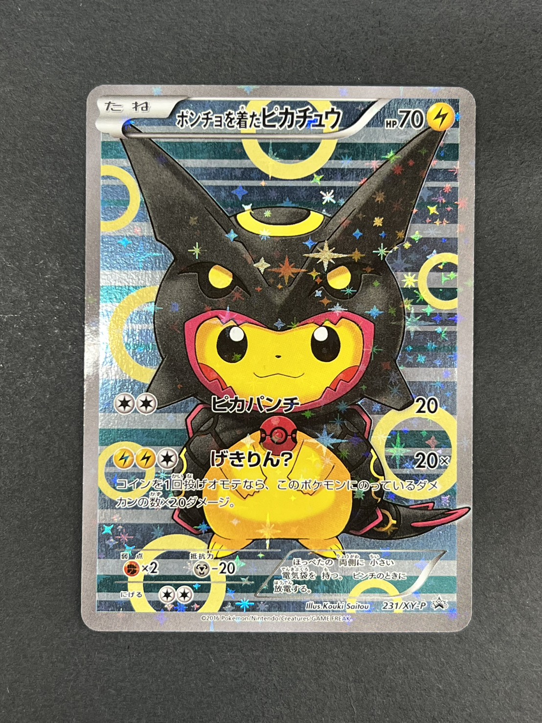 確認ポケモンカード ポケモンを着たピカチュウ 231/XY-P ポンチョを着たピカチュウ 231/XY-P｜ポケカシングルカード通販