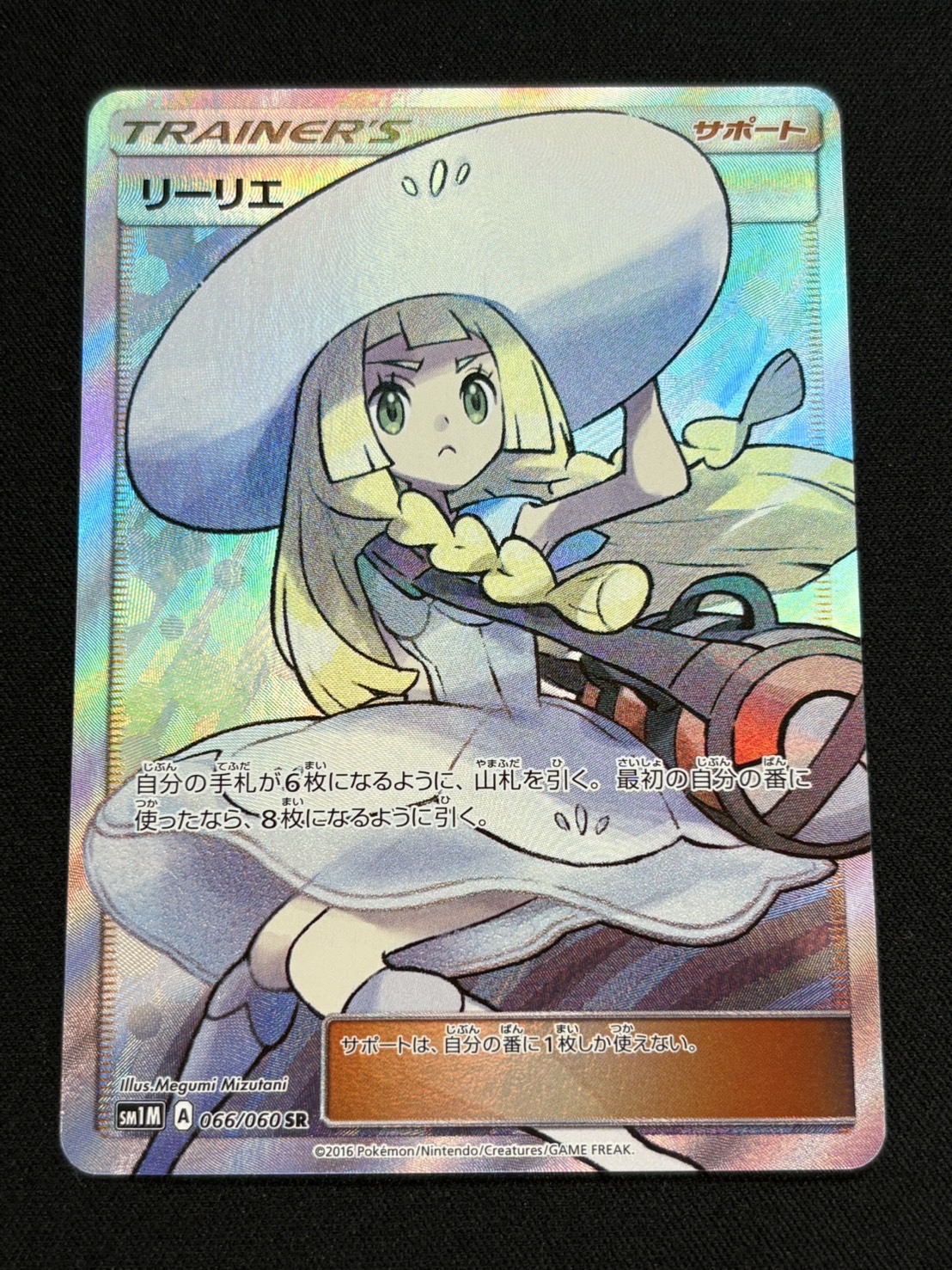リーリエ　SR (コレクション用) リーリエ SR [コレクション ムーン] SM1M 066/060 買取
