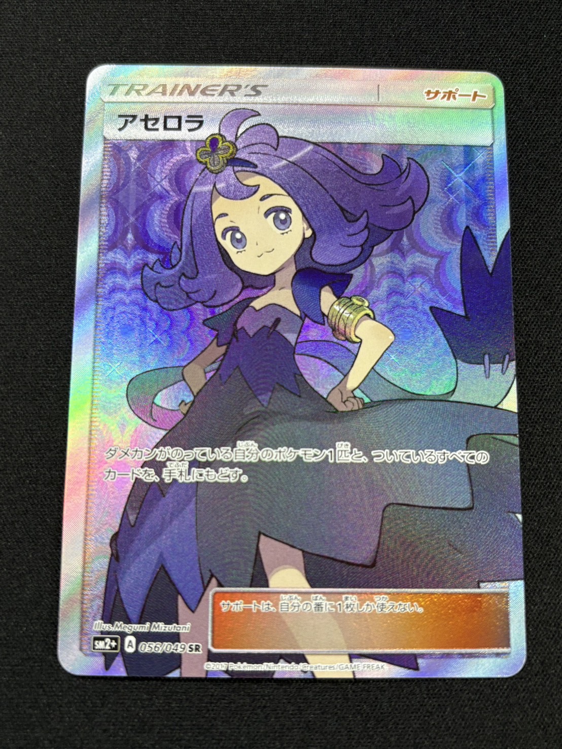 ポケモン - アセロラ SR アセロラ(395/SM-P)[SR仕様] | プロモ | ドラゴンスター ネット