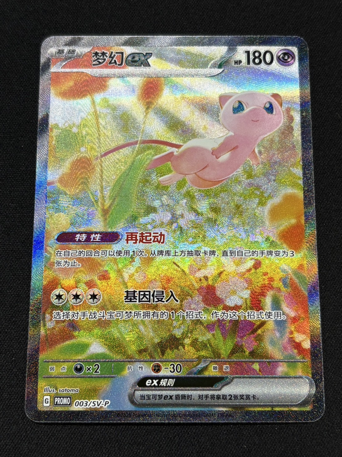 【美品】ミュウEX ポケモンカード SAR【中国版】 ミュウex(SAR仕様/中国語版/開封済み台紙付き)【P】{003/SV-P}