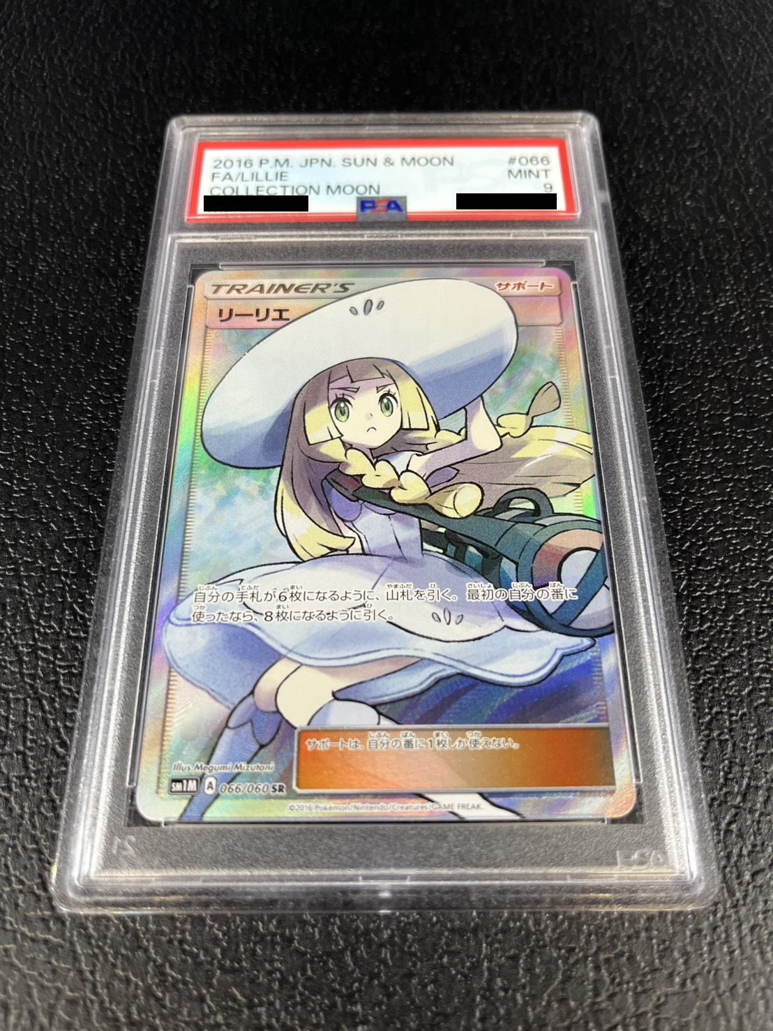 リーリエの決心 SR 状態A スニダン鑑定 ポケカ】リーリエの決心 SARの買取・相場価格と値段推移｜メガ