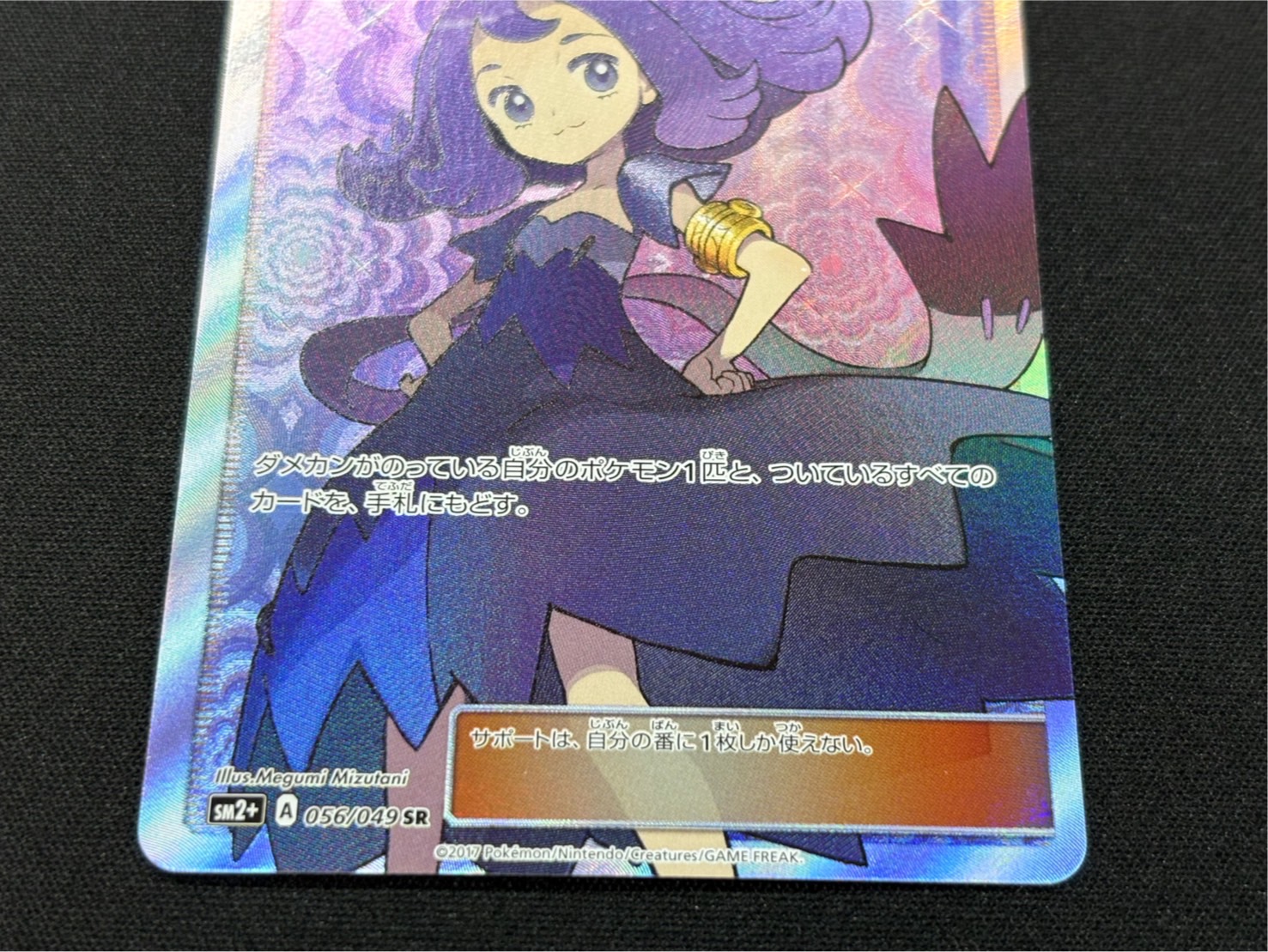 アセロラ【SR】{056/049}
