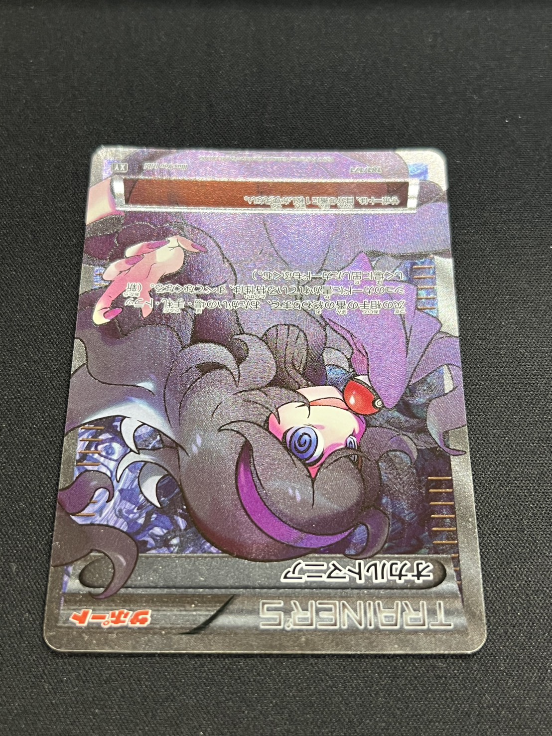 状態C〕オカルトマニア(SR仕様)【-】{181/171}