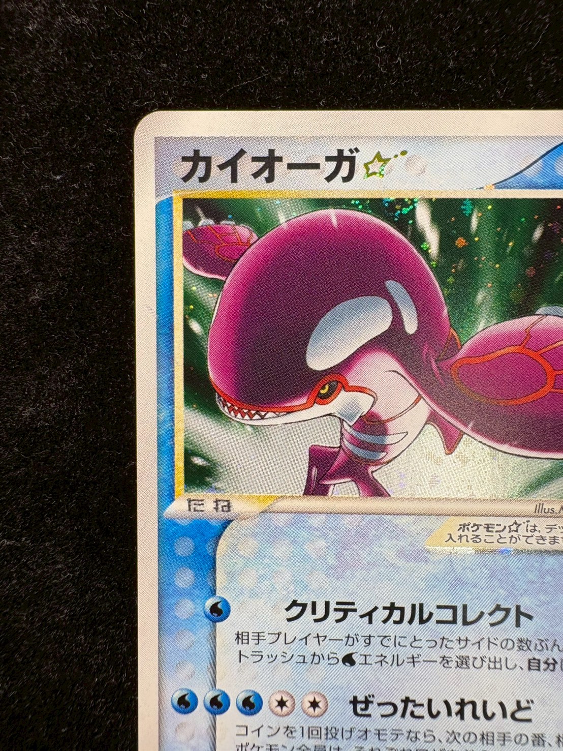 カイオーガ スター 1ed 色違い 028/086 希少品 PSA8 カイオーガ スター 1ed 色違い 028/086 希少品 PSA8 状態A