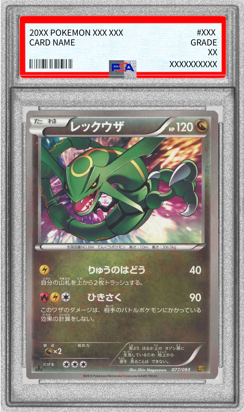PSA10鑑定済〕レックウザ(ミラー)【-】{077/093}
