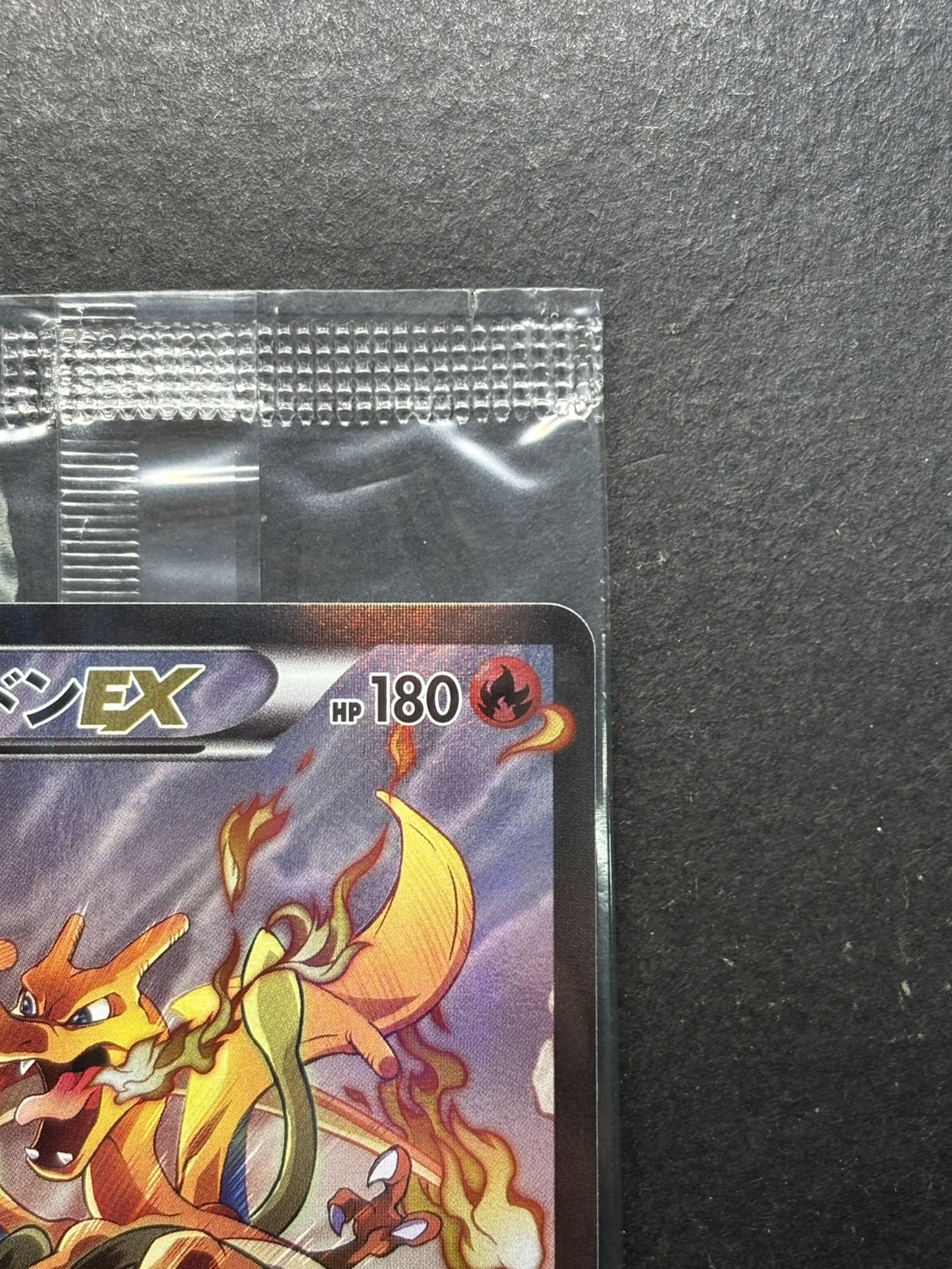 状態A-〕リザードンEX(未開封)【P】{276/XY-P}