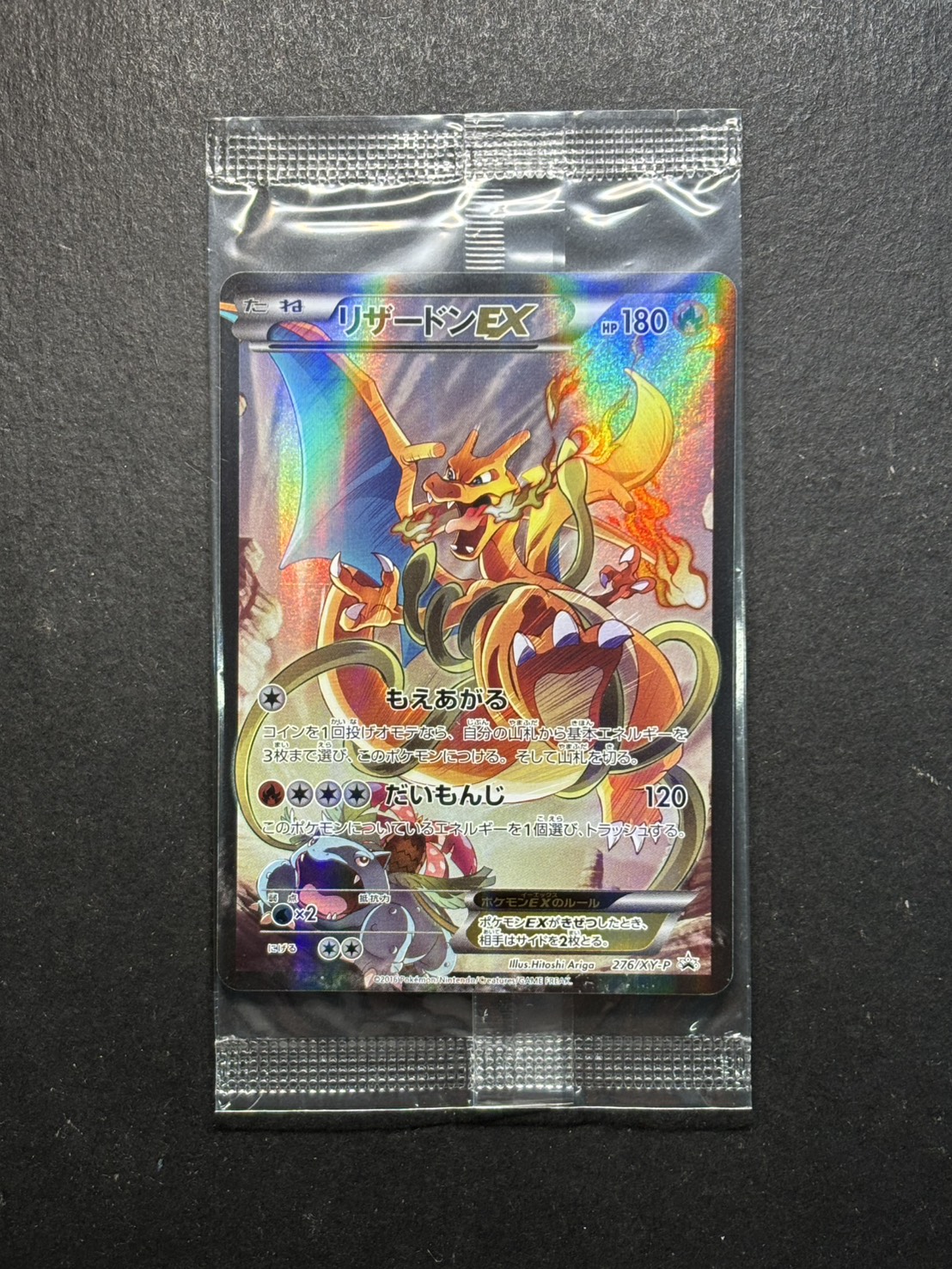 状態A-〕リザードンEX(未開封)【P】{276/XY-P}