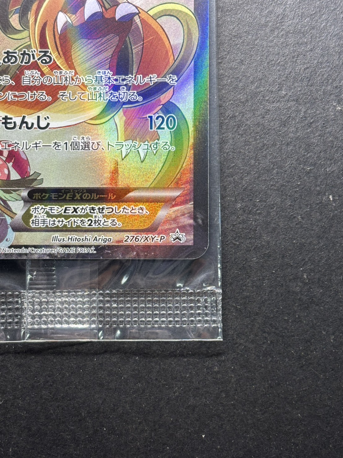 状態A-〕リザードンEX(未開封)【P】{276/XY-P}