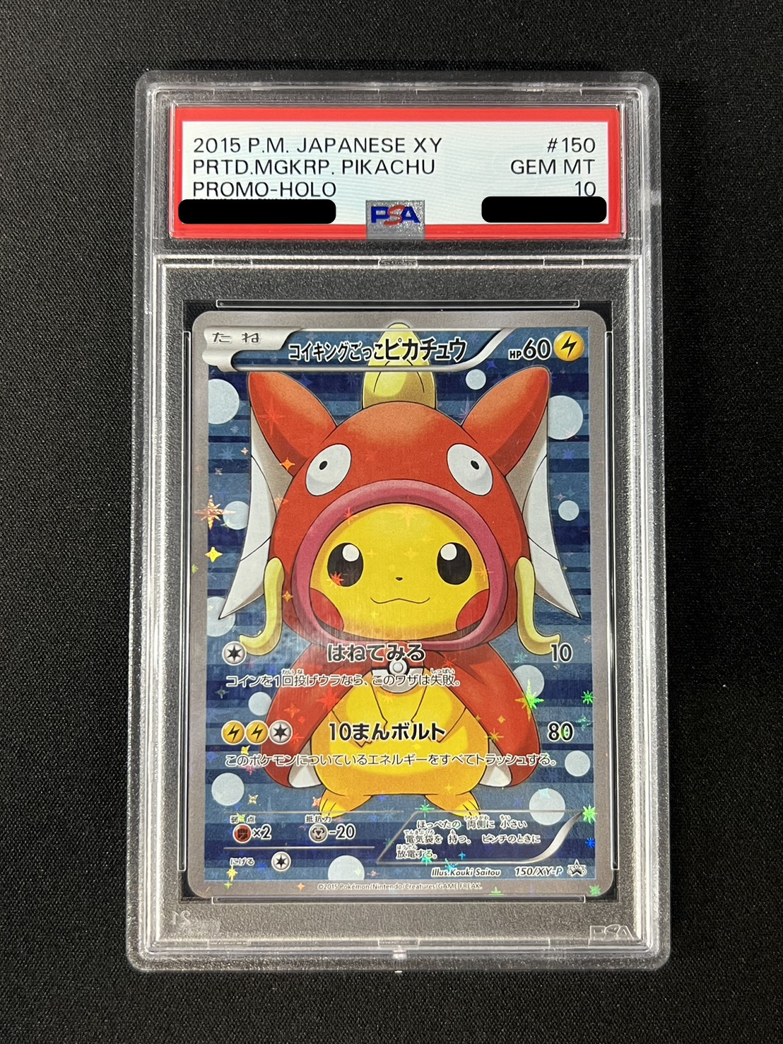 コイキングごっこピカチュウ コイキングごっこピカチュウ」の激安通販 | magi