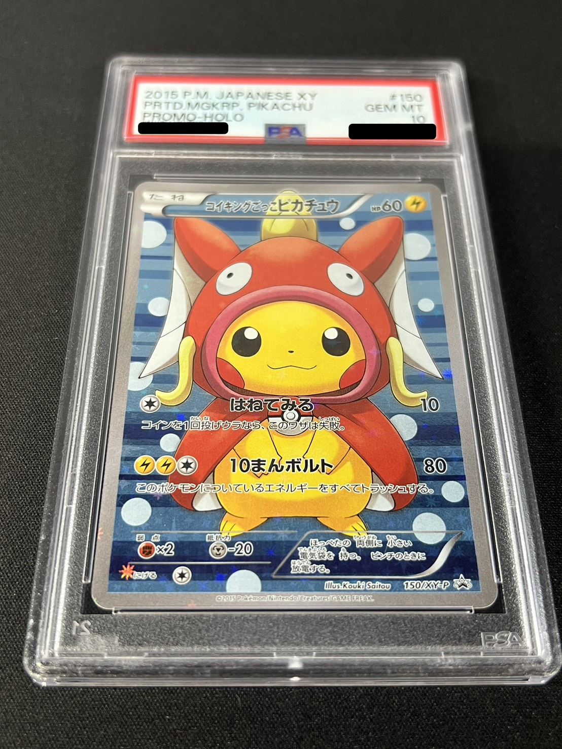 状態難/PSA10鑑定済〕コイキングごっこピカチュウ【P】{150/XY-P}