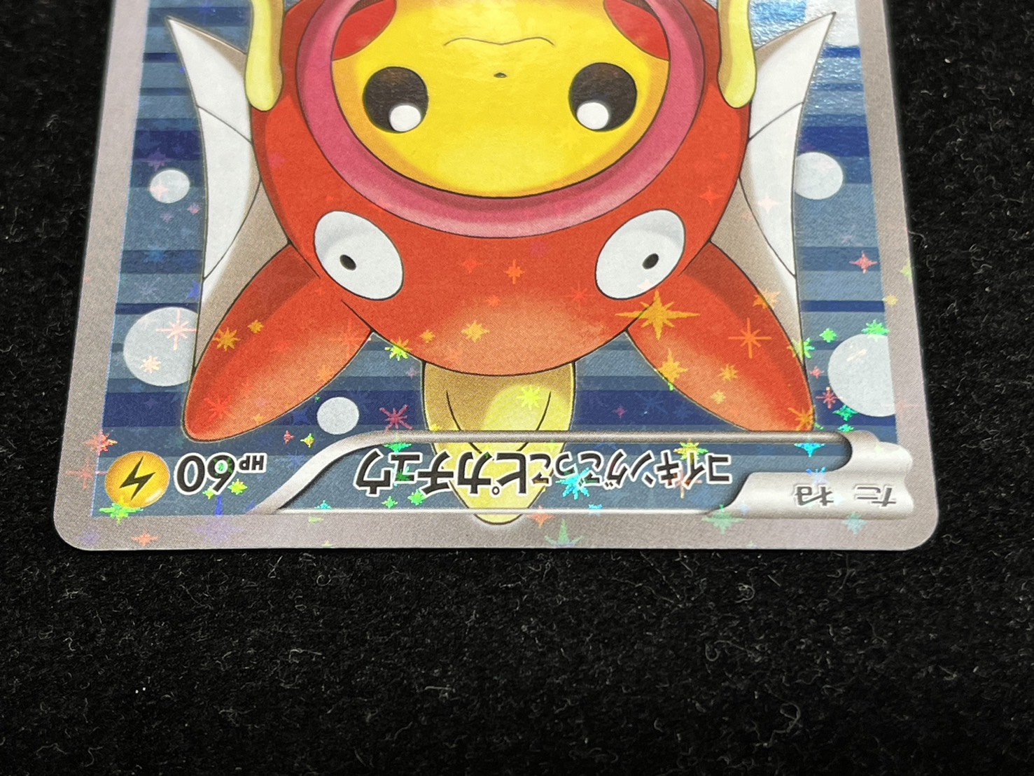 コイキングごっこピカチュウ PSA10 コイキングごっこ ピカチュウ