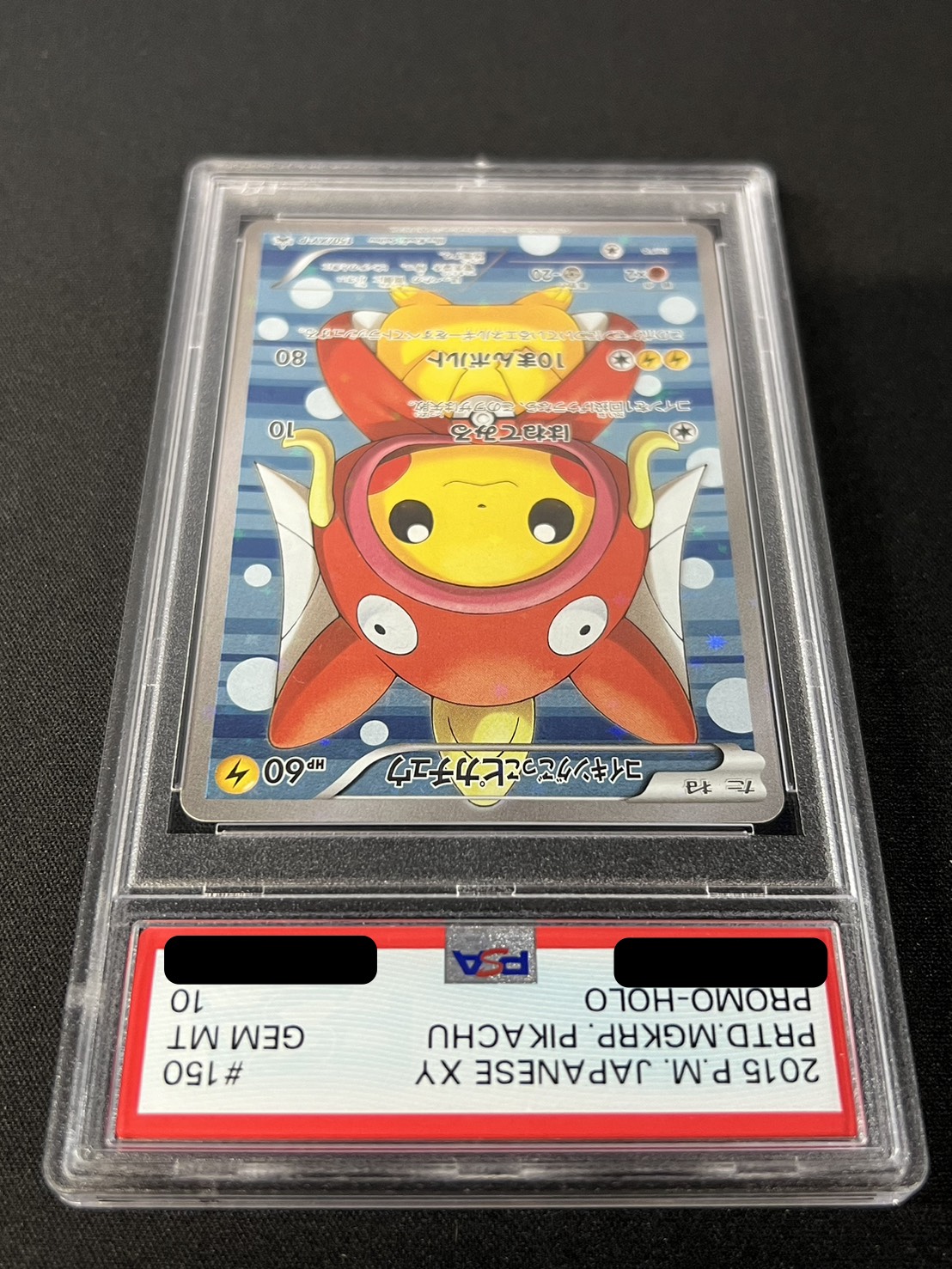 コイキングごっこピカチュウ PSA10 ポケモンカード「コイキングごっこ&ギャラドスごっこピカチュウ