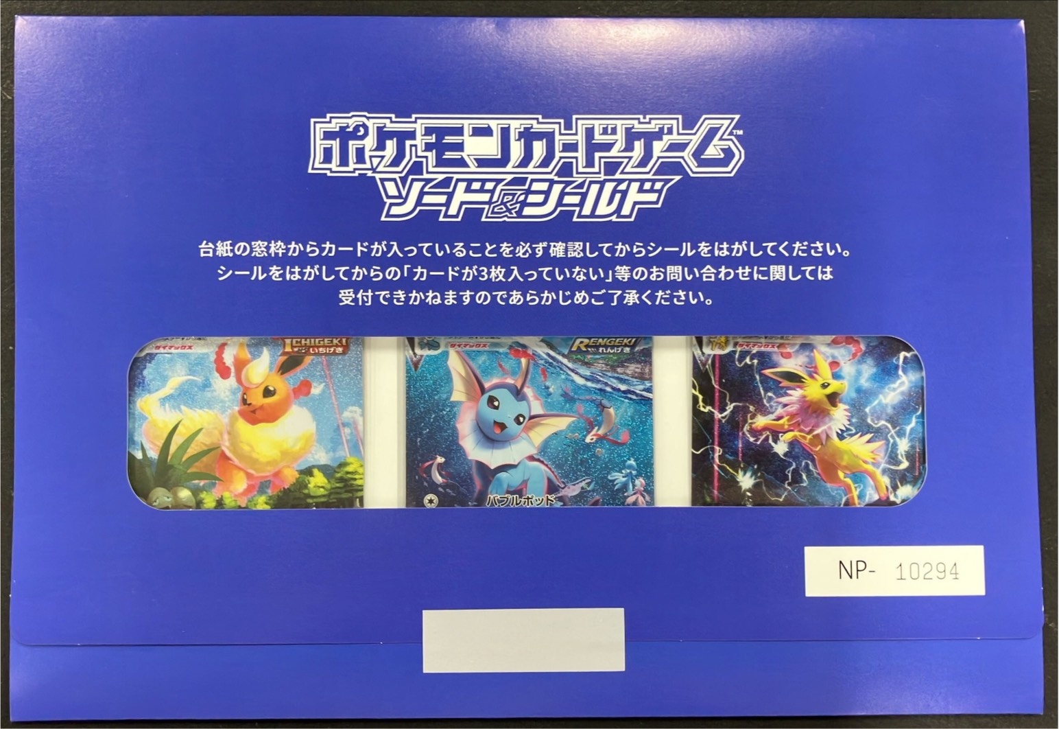 夏ポケカ(未開封/ブースターVMAX/シャワーズVMAX/サンダースVMAX