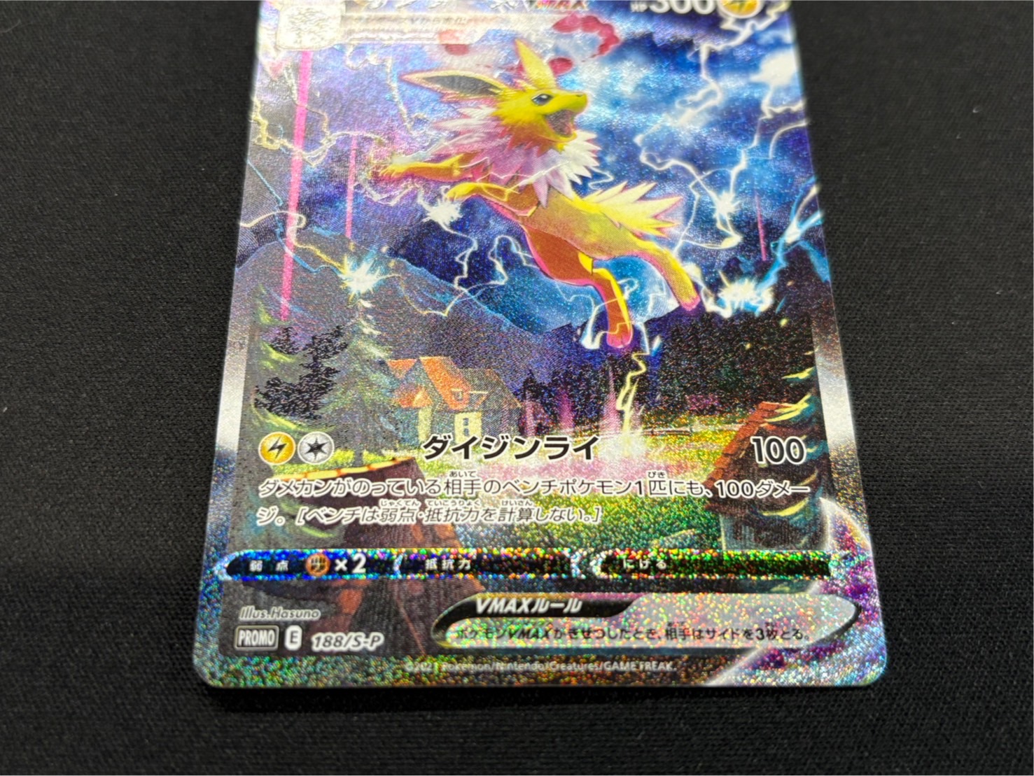 ポケモン - ポケカ　サンダースvmax 3枚 サンダースVMAX [188/S-P] - みんなのポケカ相場 GR