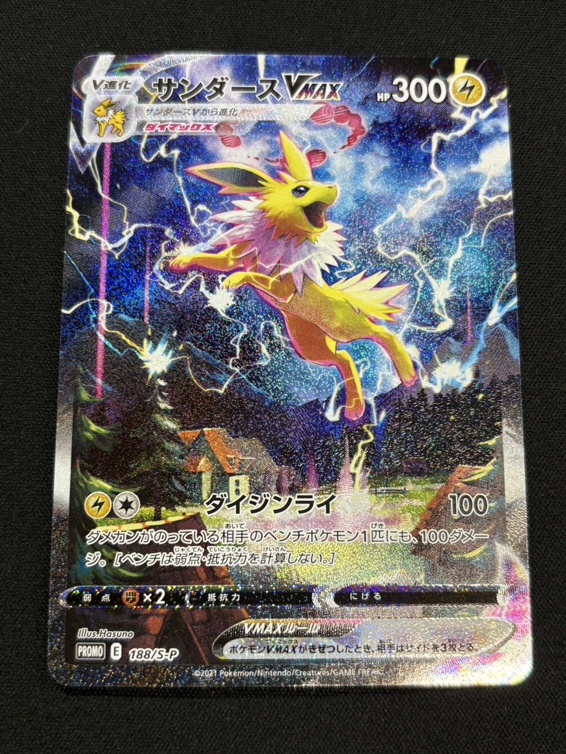 状態A-〕サンダースVMAX(SA仕様)【P】{188/S-P}