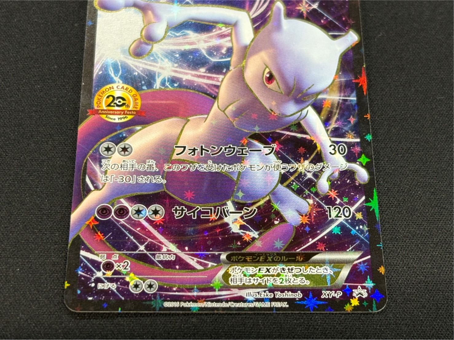 状態A-〕ミュウツーEX(20thアニバーサリー)【P】{XY-P}