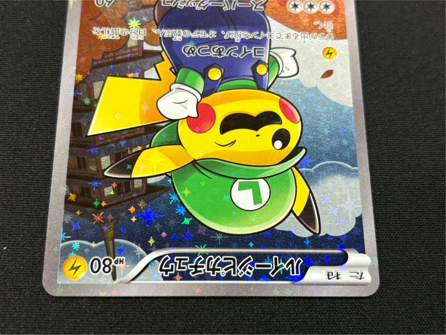 ルイージピカチュウ ポケモンカードゲームXY BREAK 296/XY-P ルイージピカチュウ(未開封) 296/XY-P｜ポケカシングルカード