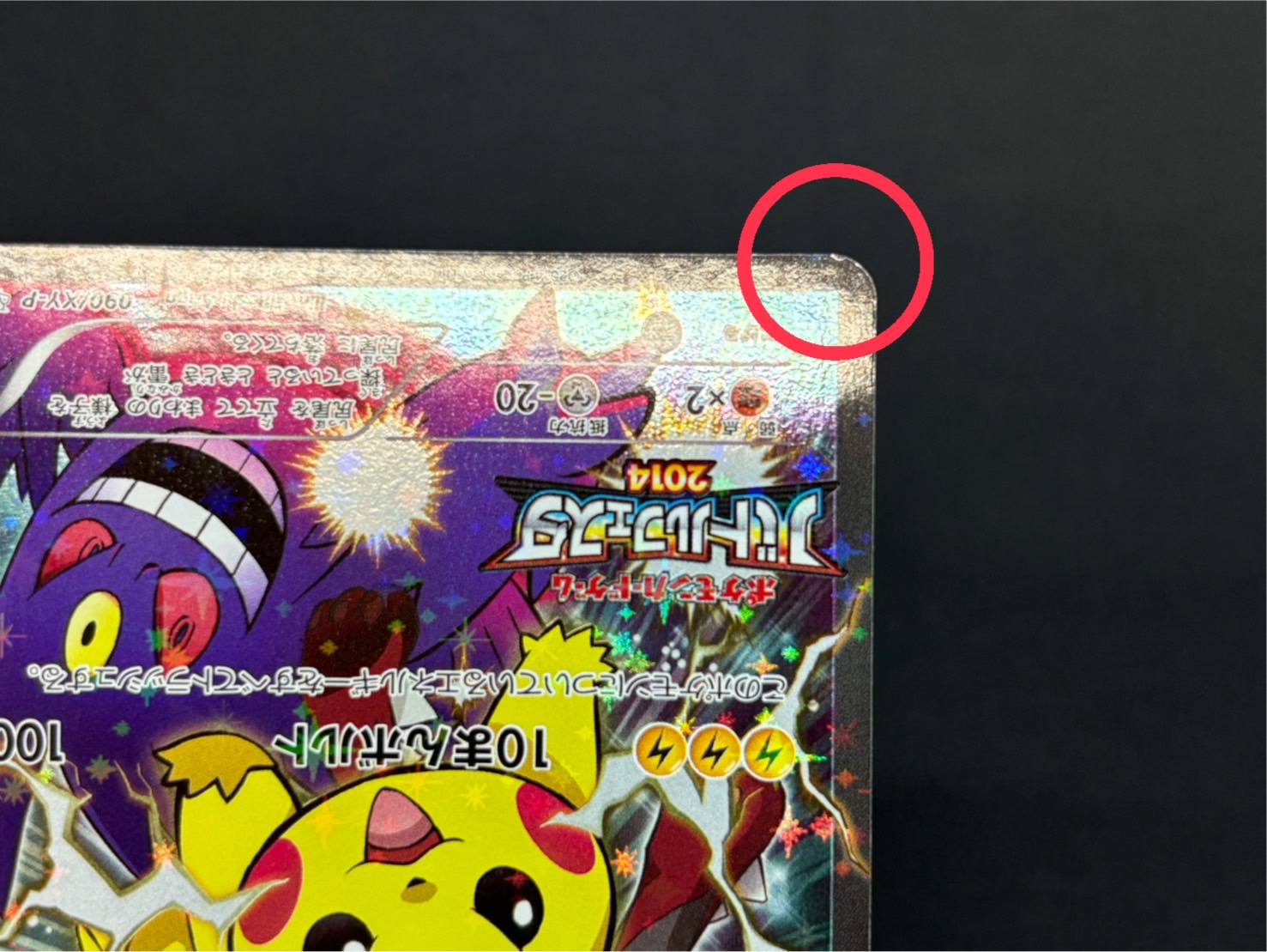 ピカチュウ：バトルフェスタ2014 PROMO ccic9.5 ピカチュウ：バトルフェスタ2014 PROMO ccic9.5