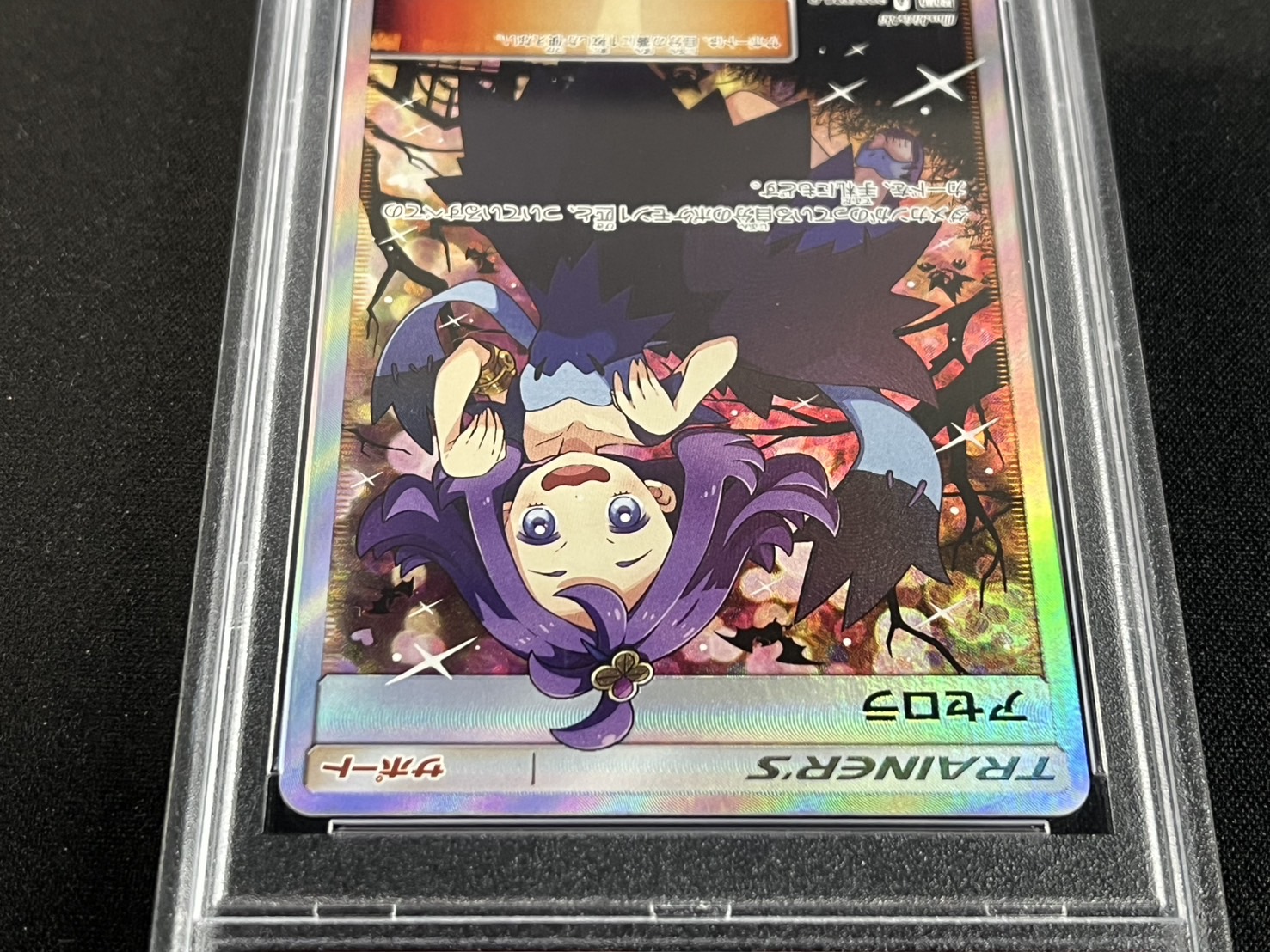 アセロラの予感 SR PSA9 鑑定品 状態難/PSA9鑑定済〕アセロラの予感【SR】{255/184}