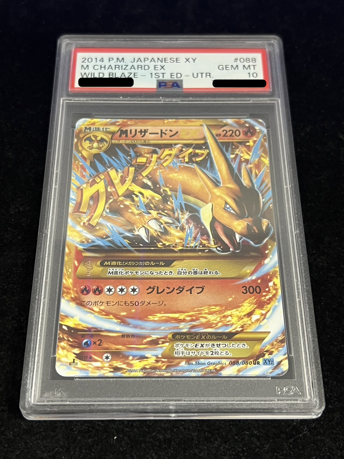 状態難/PSA10鑑定済〕MリザードンEX(Y)【UR】{088/080}