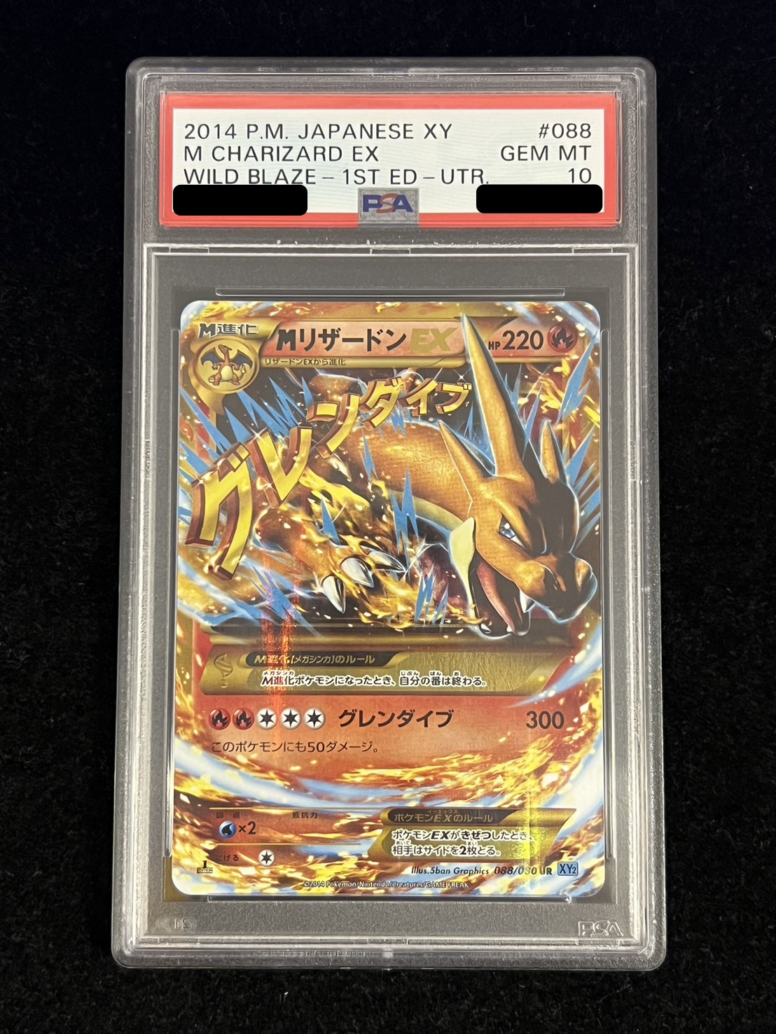 【PSA10】 ピカチュウex UR リザードンex UR 連番 状態難/PSA10鑑定済〕MリザードンEX(Y)【UR】{088/080}