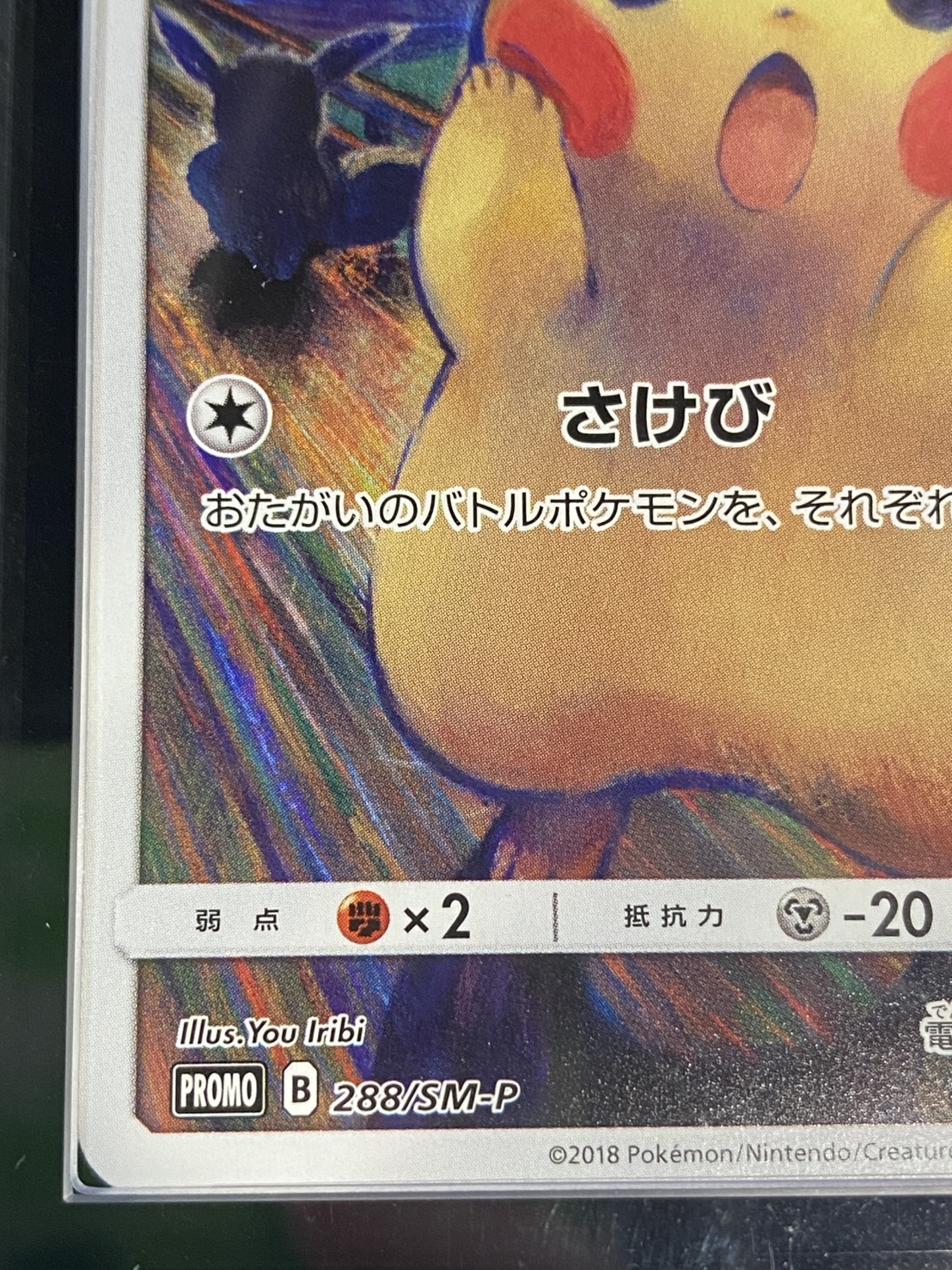 【ARS】ピカチュウ　ムンク　真贋判定　AU ARS】ピカチュウ ムンク 真贋判定 AU 特価】ムンクピカチュウ