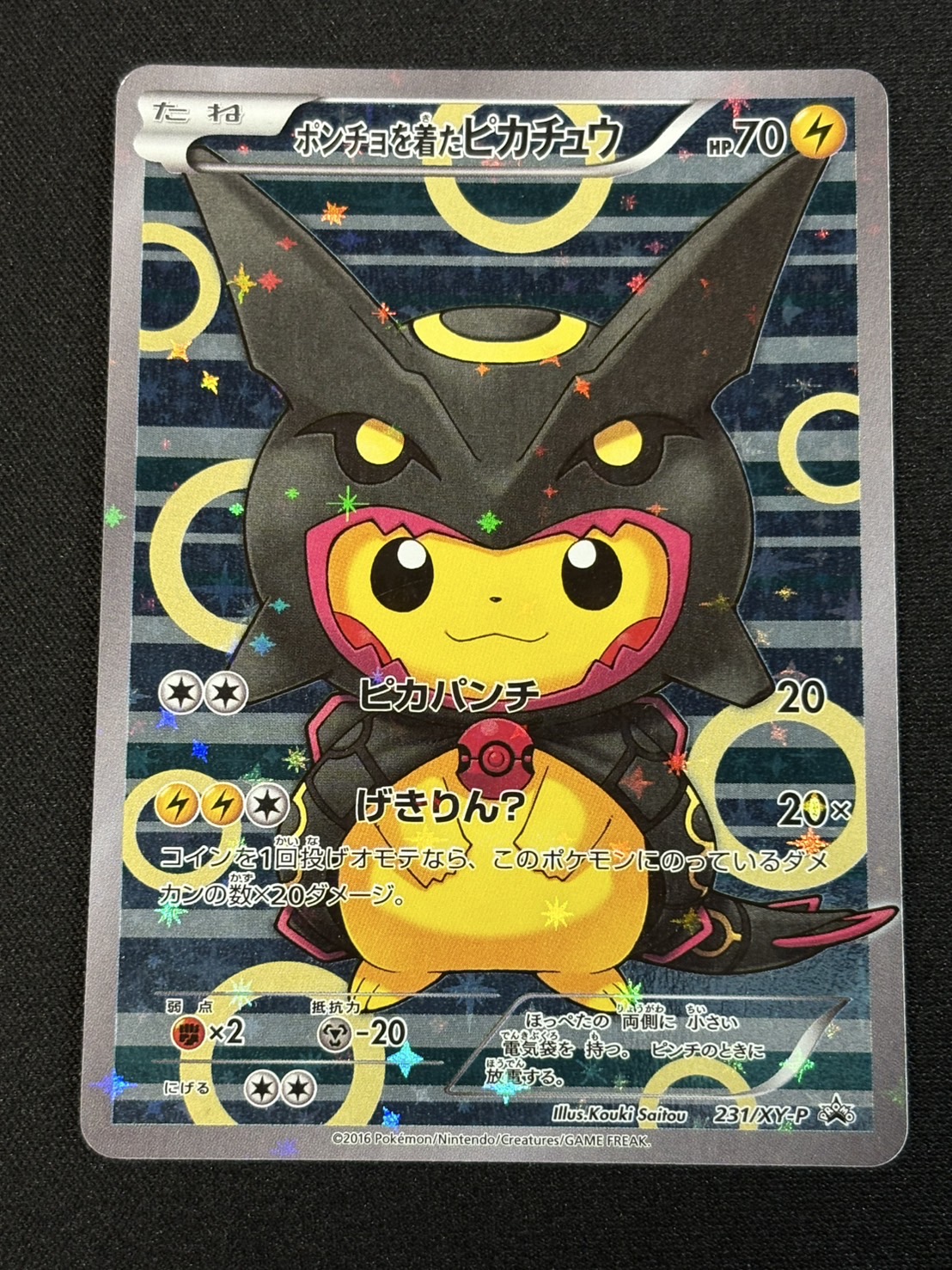 状態B〕ポンチョを着たピカチュウ【P】{231/XY-P}