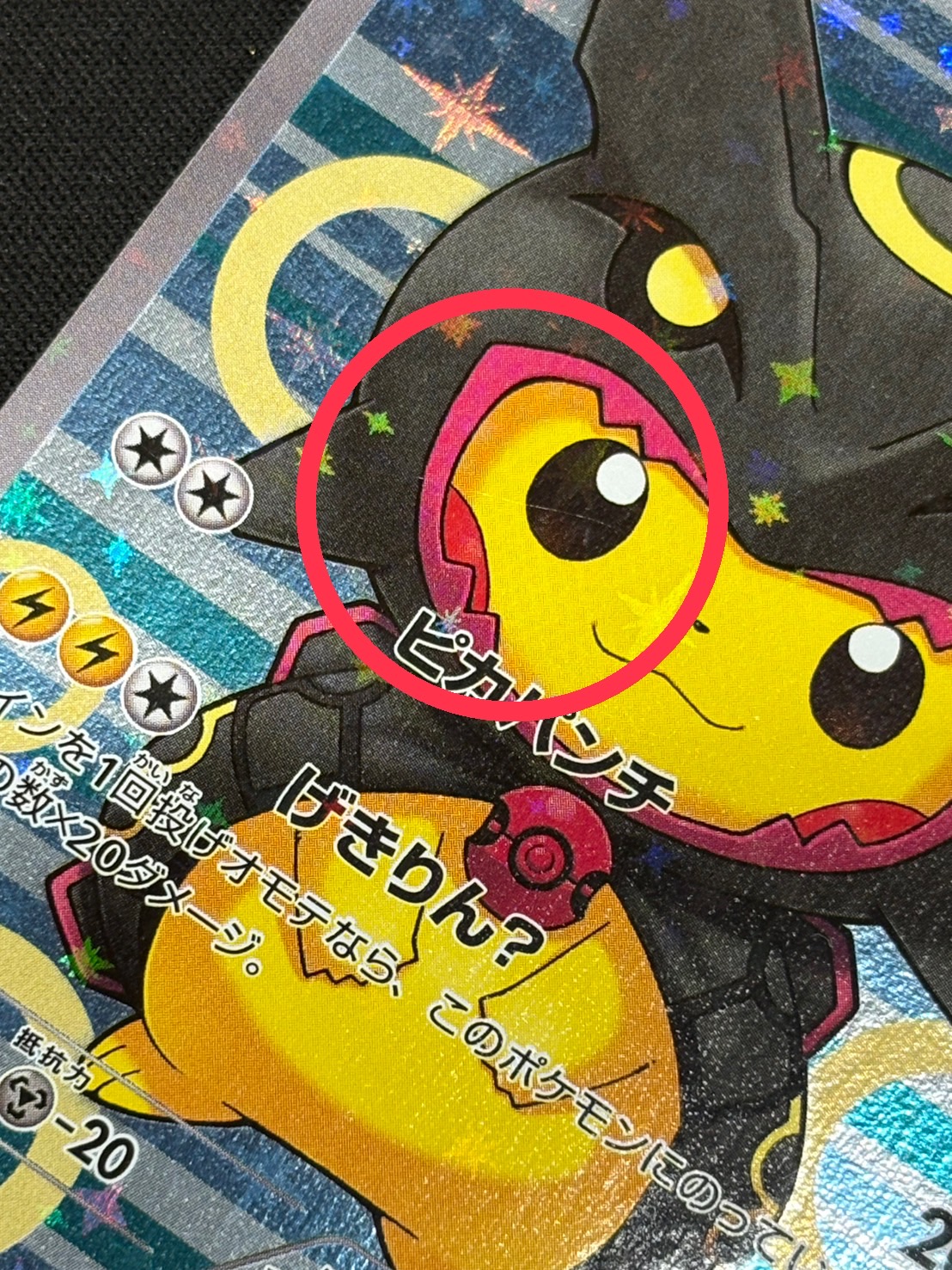 状態B〕ポンチョを着たピカチュウ【P】{231/XY-P}