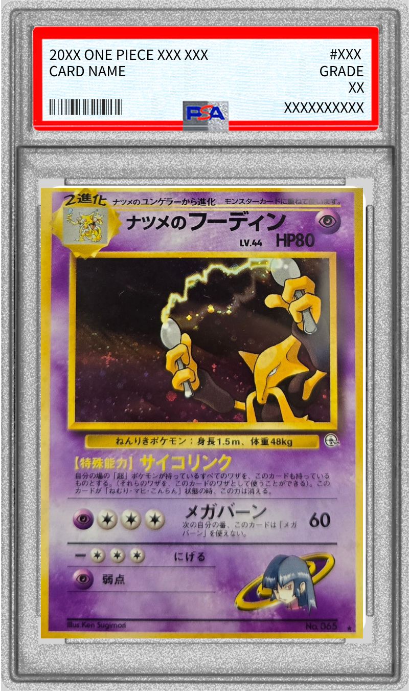 PSA8鑑定済〕ナツメのフーディンLV.44【-】{旧裏}