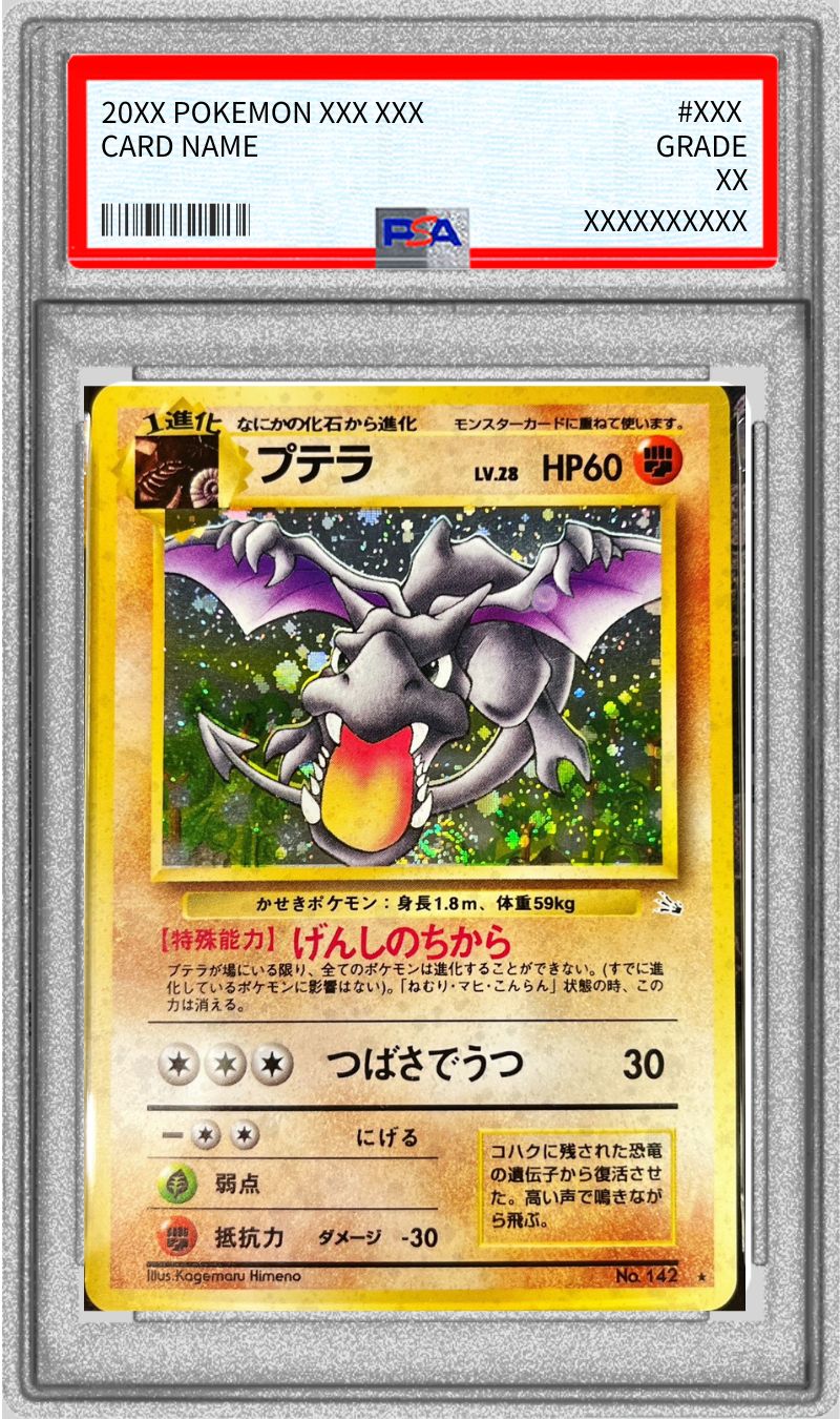 PSA8鑑定済〕プテラLV.28【-】{旧裏}