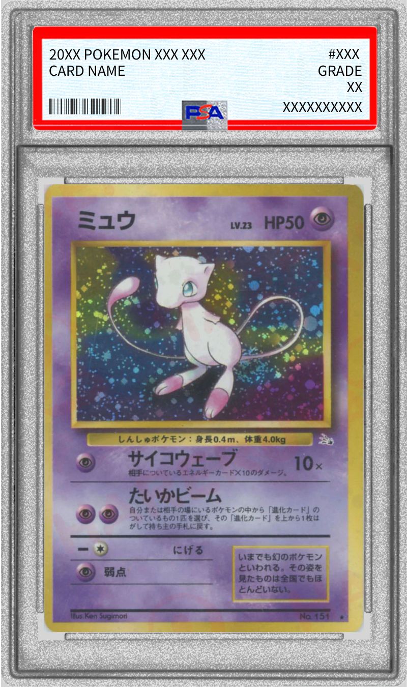 PSA9鑑定済〕ミュウLV.23【-】{旧裏}