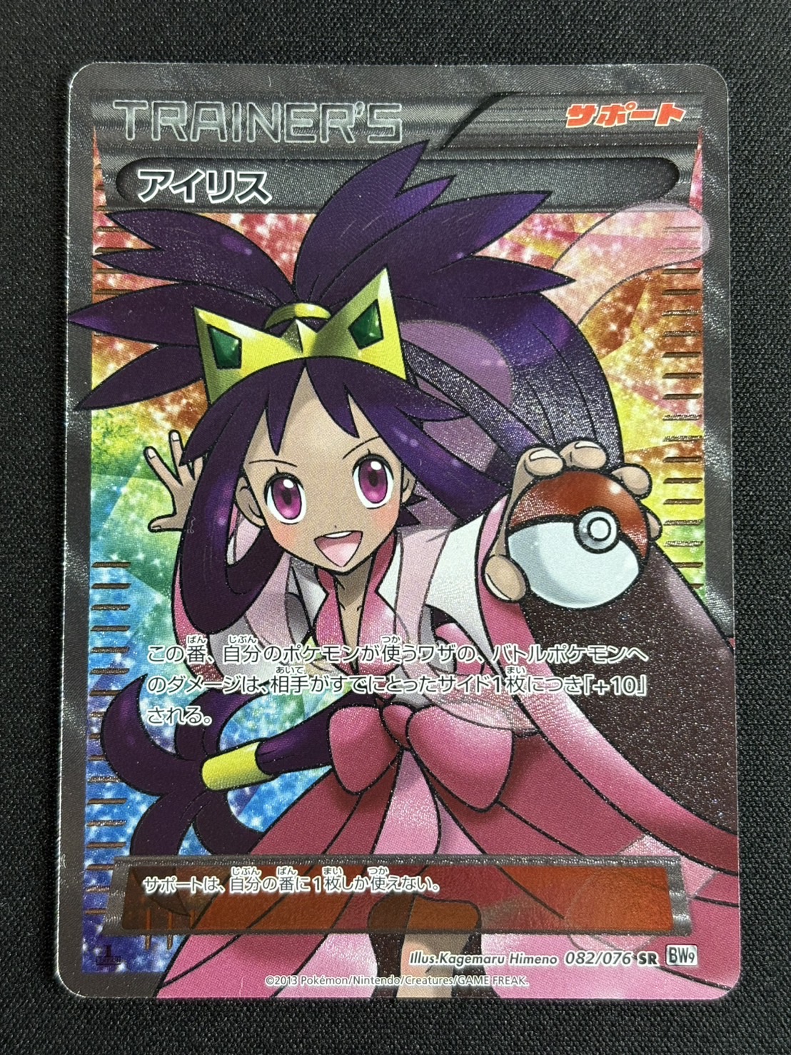 アイリスSR アイリス【SR】{082/076}