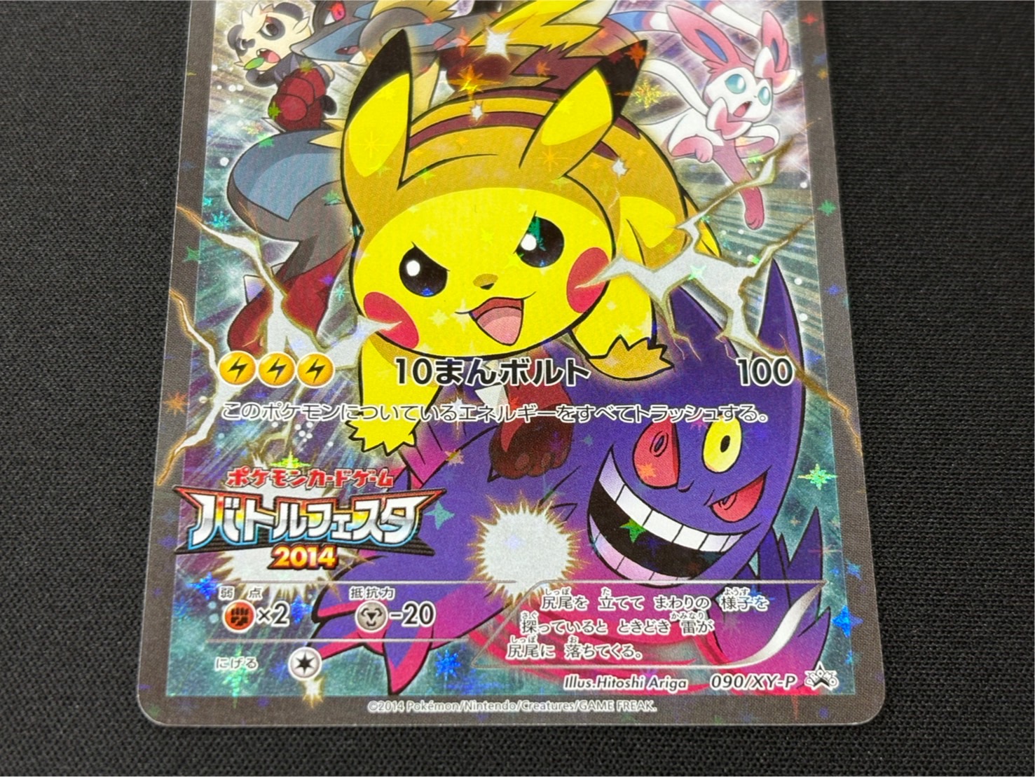 ポケモンカード 引退品 バトルフェスタ2014 ピカチュウ サトシゲッコウガ ポケモンカード 引退品 バトルフェスタ2014 ピカチュウ サトシ