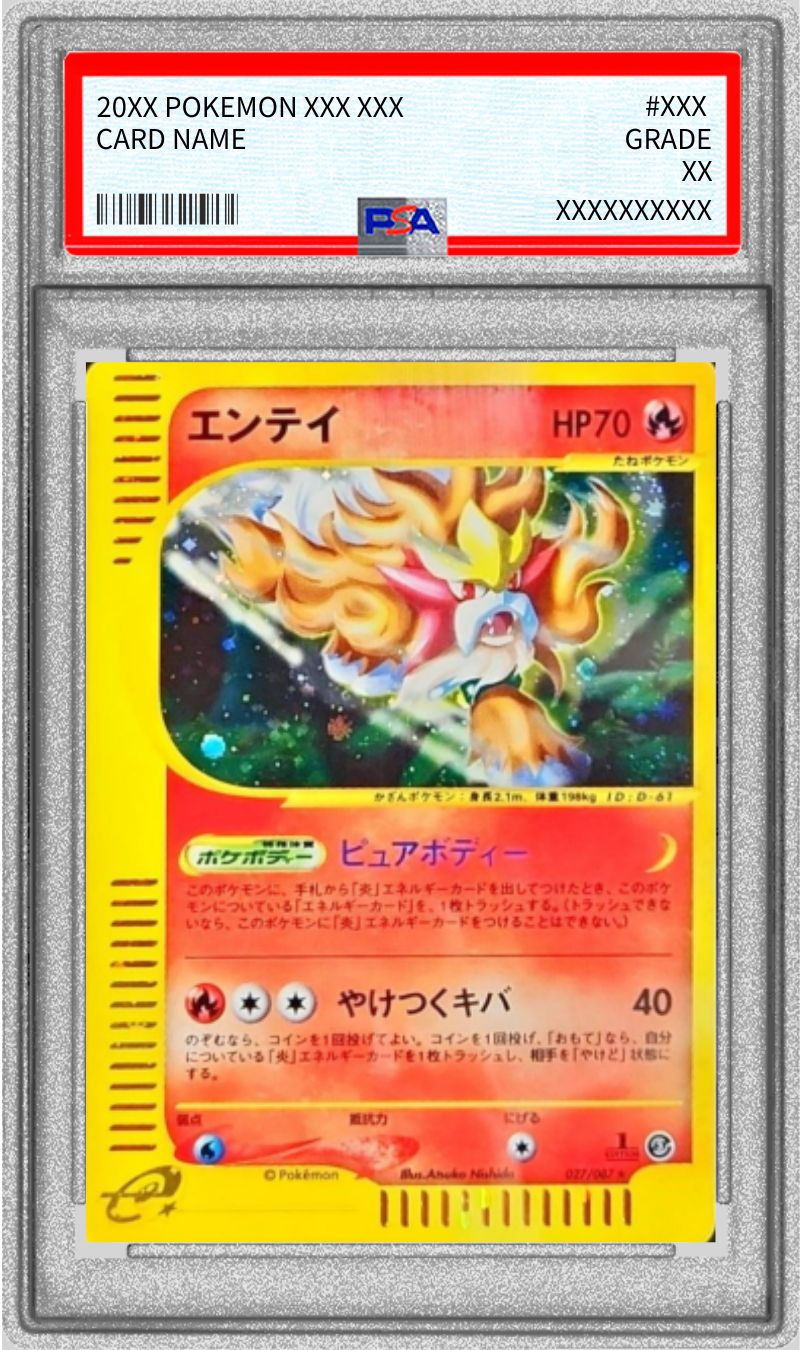 【PSA9】エンテイ ポケモンカードe プロモ 043/P エンテイ 043/P プロモ ポケモンカードeの通販 土日祝休@magi