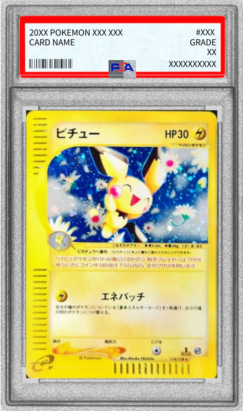 PSA9鑑定済〕ピチュー(カードe/1ED)【-】{114/128}