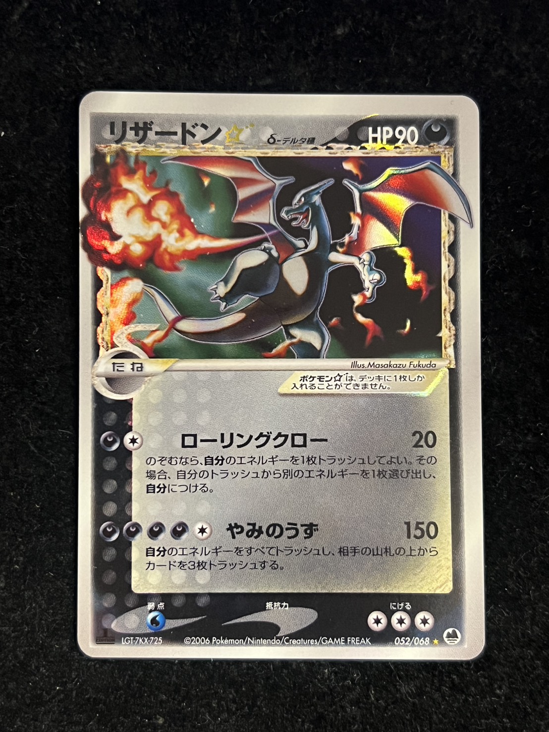 状態B〕リザードン☆δ-デルタ種(1ED)【☆】{052/068}