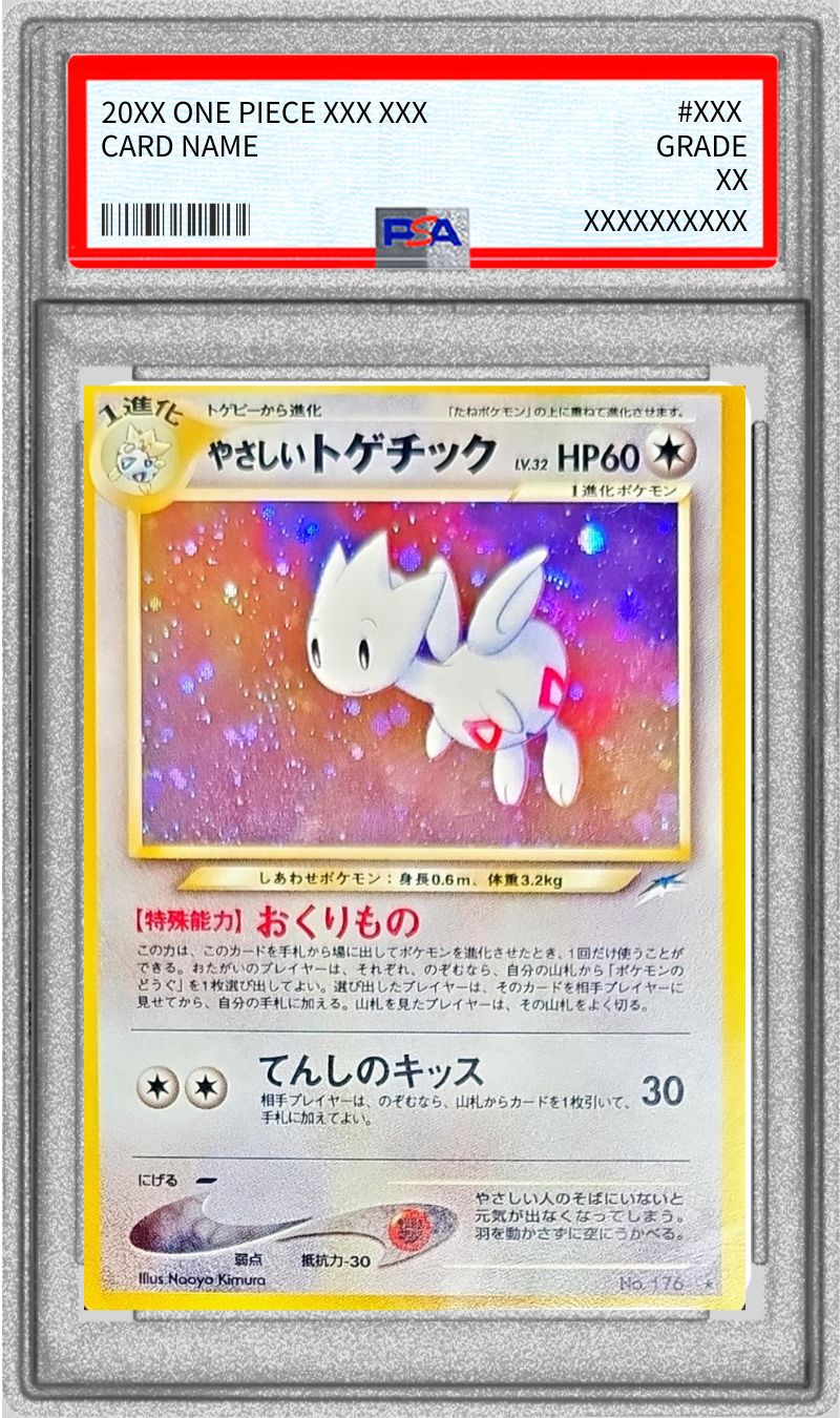 PSA9鑑定済〕やさしいトゲチックLV.32【-】{旧裏}