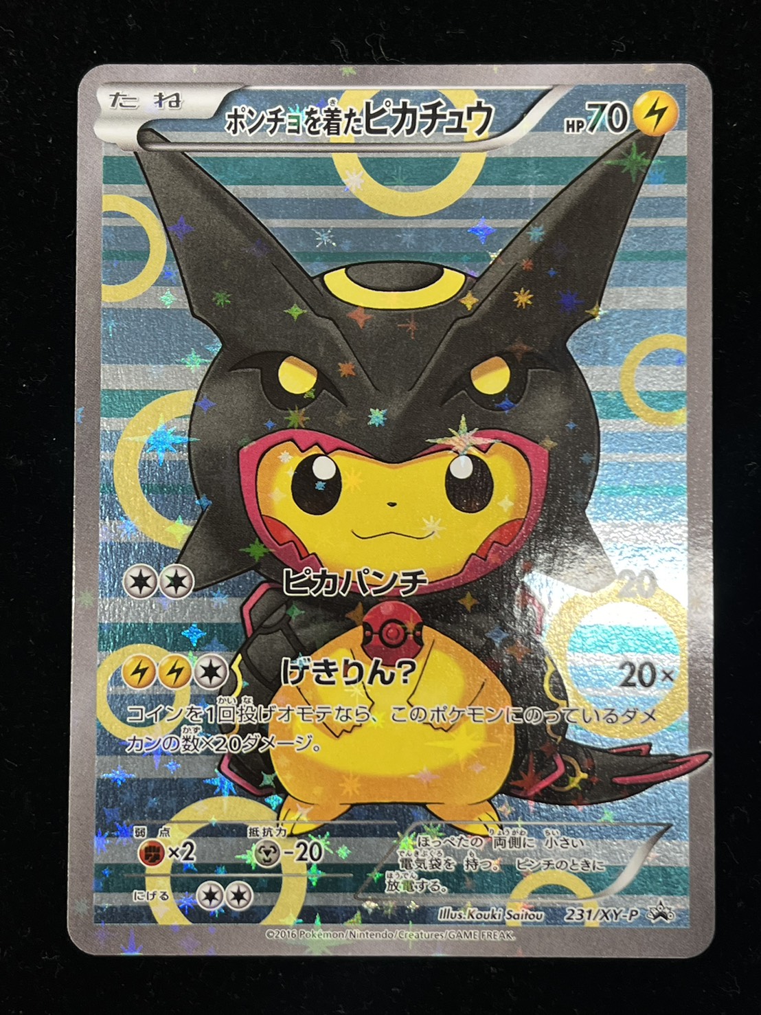 ポケモンを着たピカチュウ　アキ ポケモンを着ピカチュウ アキ ポンチョを着たピカチュウ(PROMO