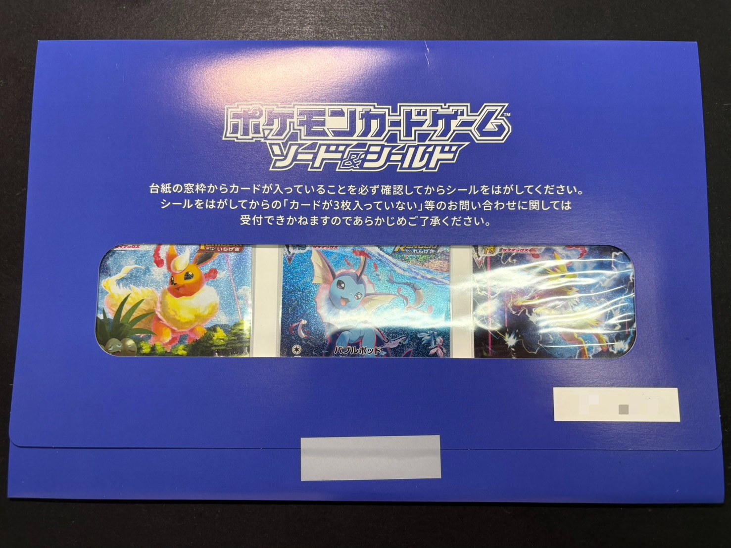 夏ポケカ(未開封/ブースターVMAX/シャワーズVMAX/サンダースVMAX/SA